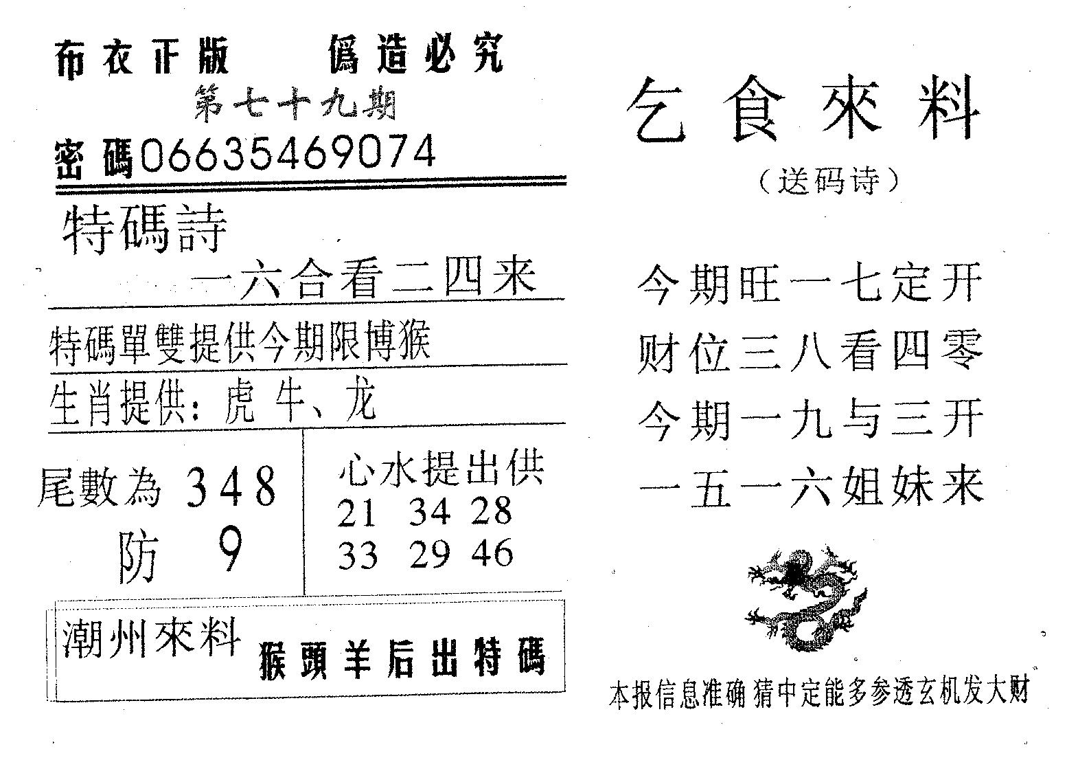 乞食来料 第79期