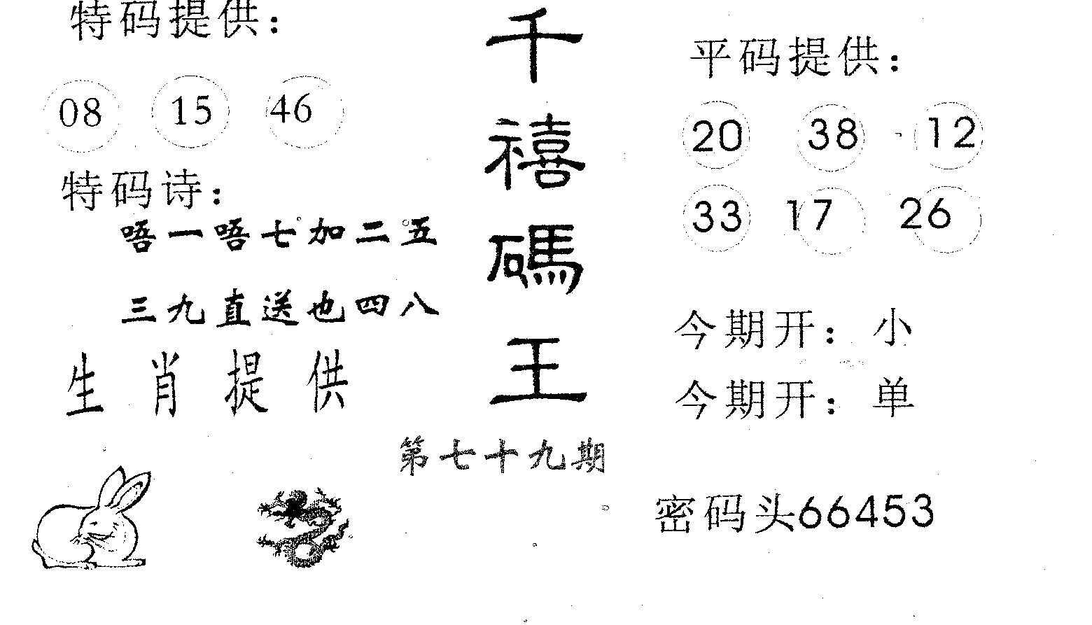 千禧码王 第79期