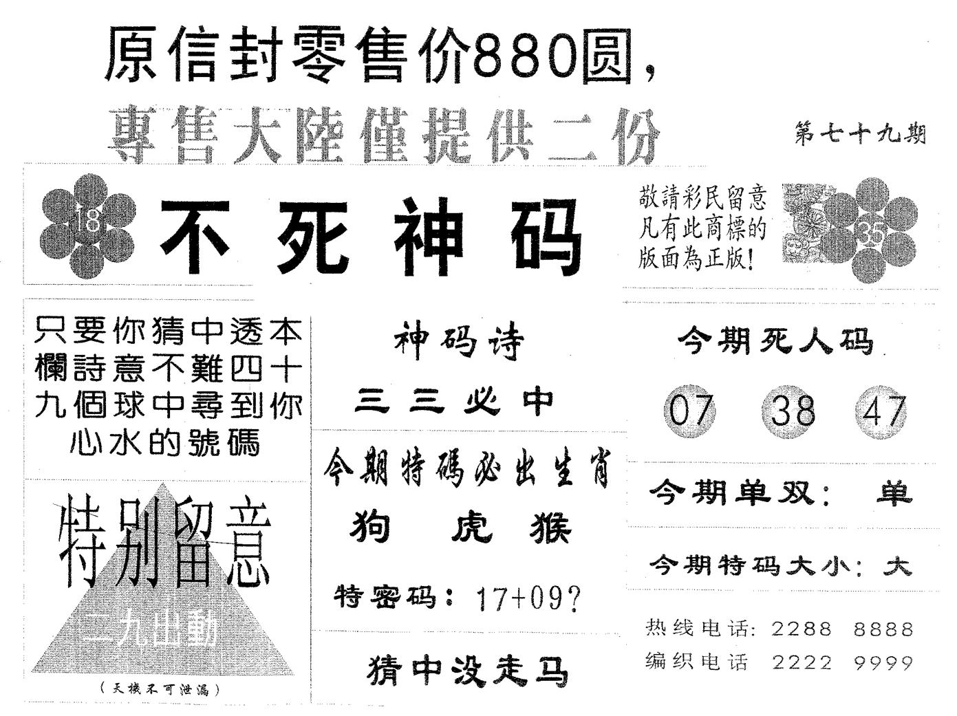 不死码B 第79期