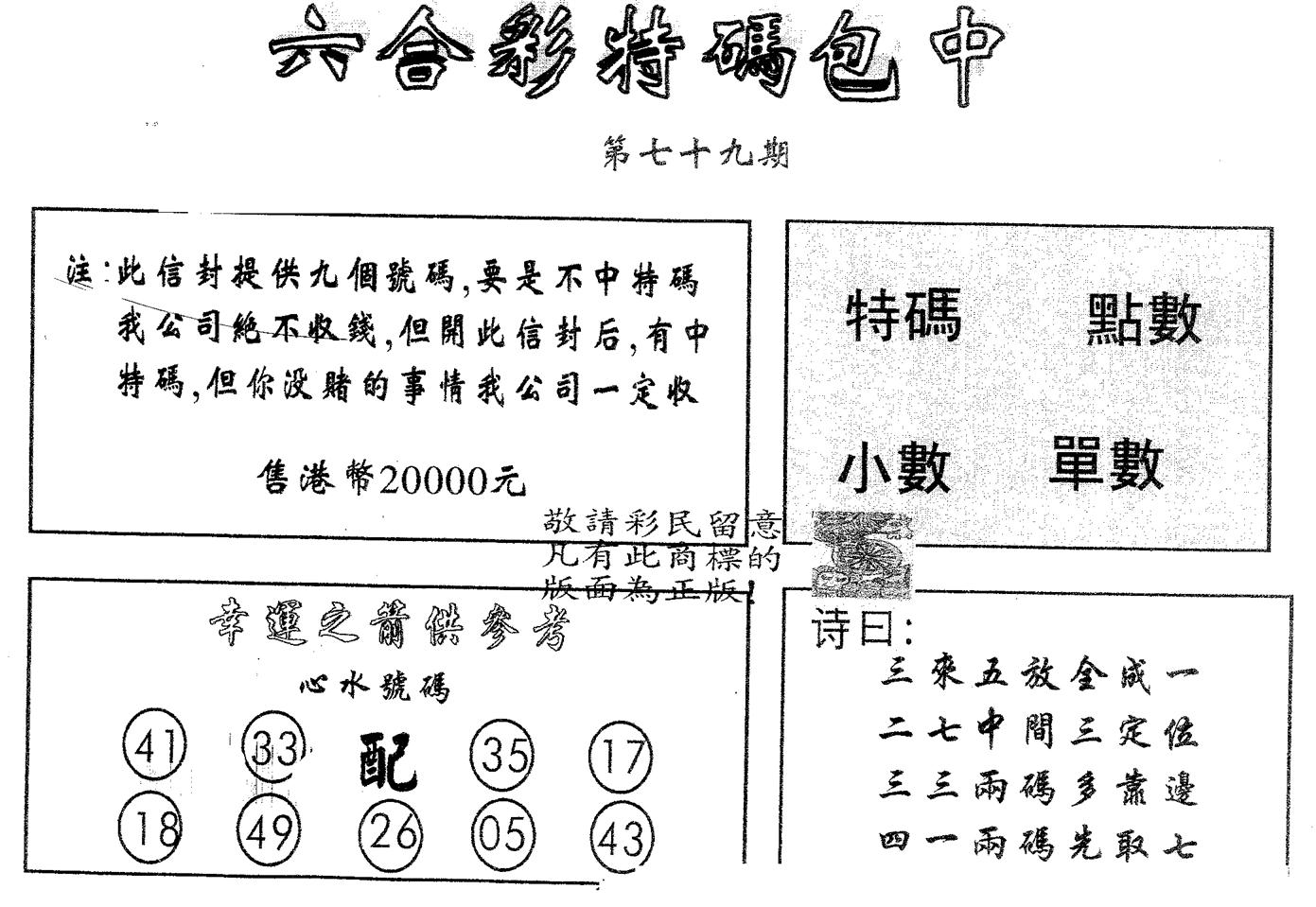 20000包中A 第79期