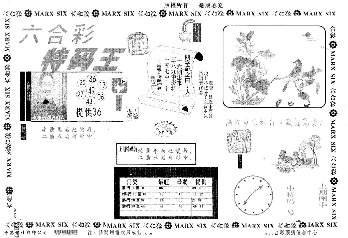 特码王A 第79期