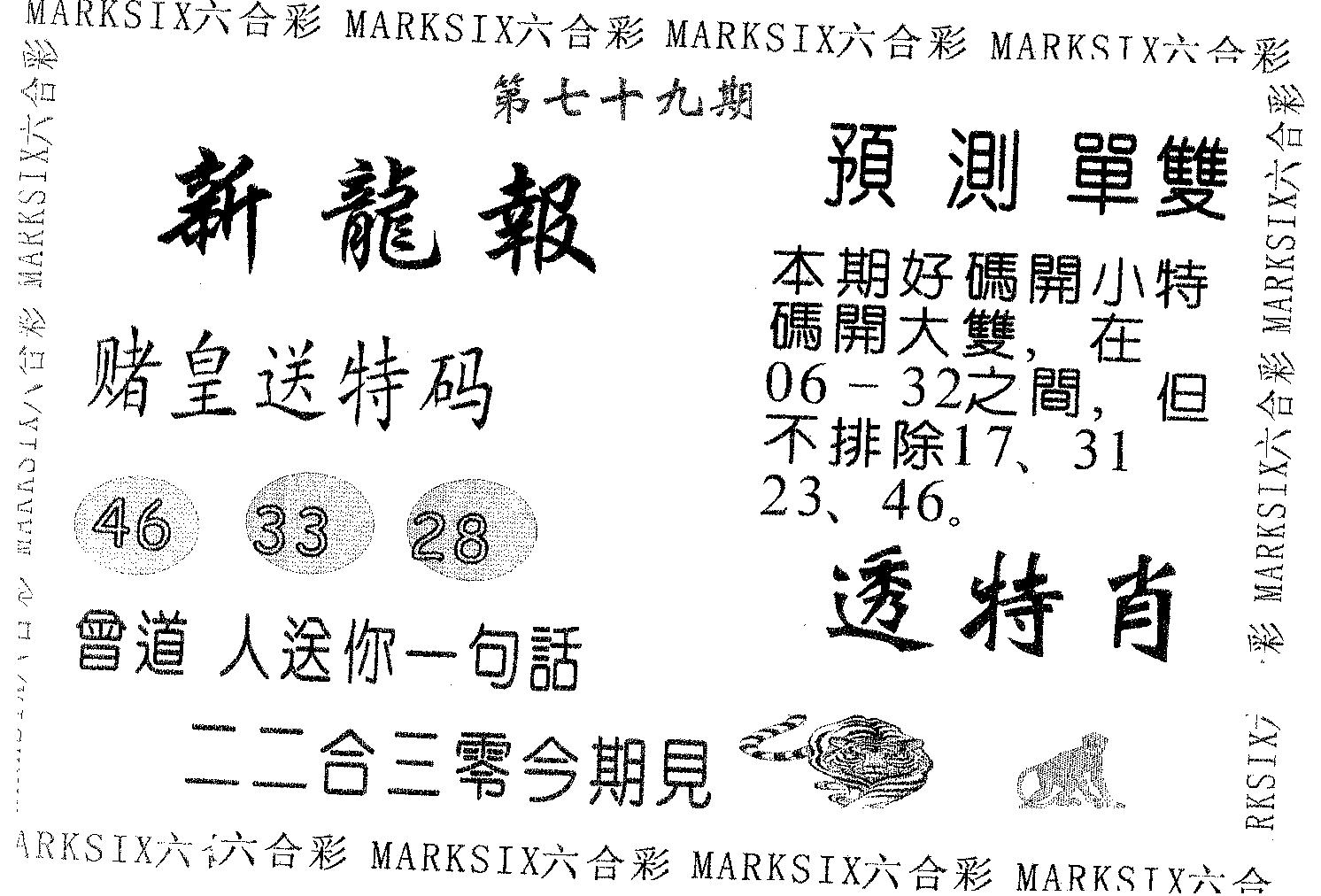 新龙报 第79期