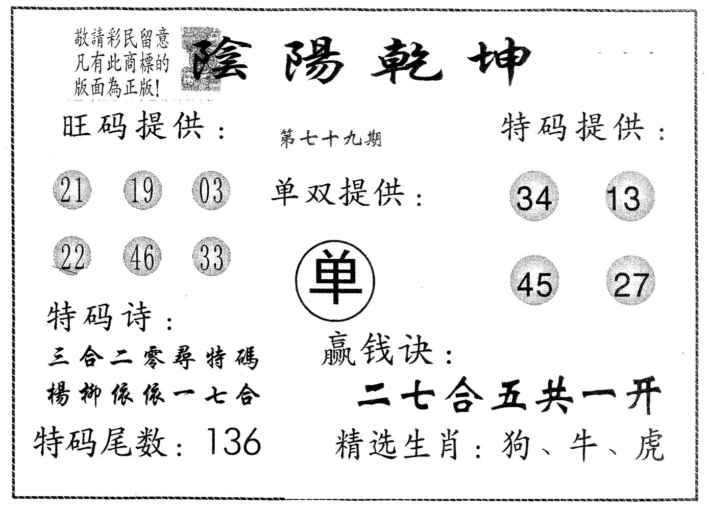 阴阳乾坤 第79期