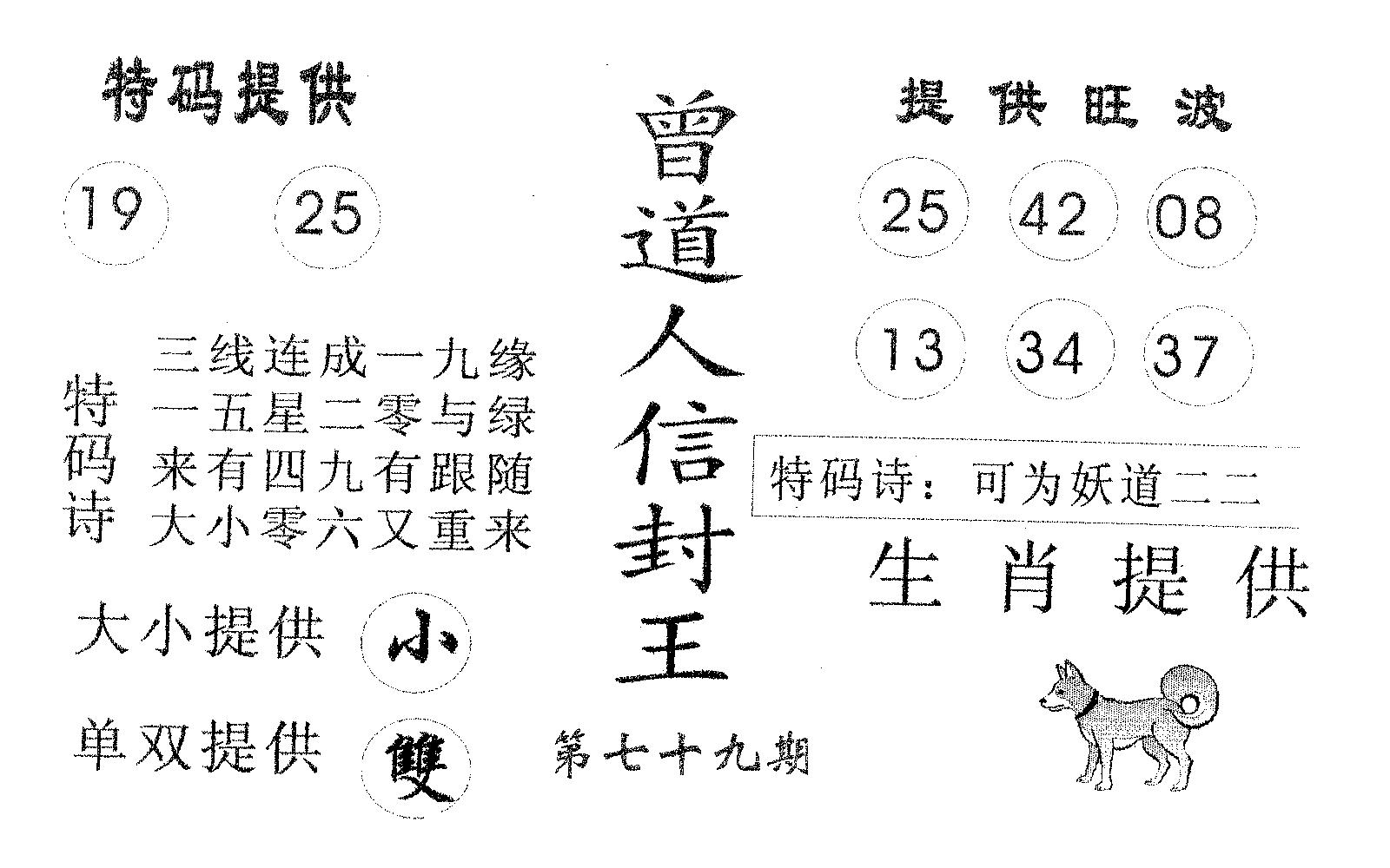 曾信封王 第79期