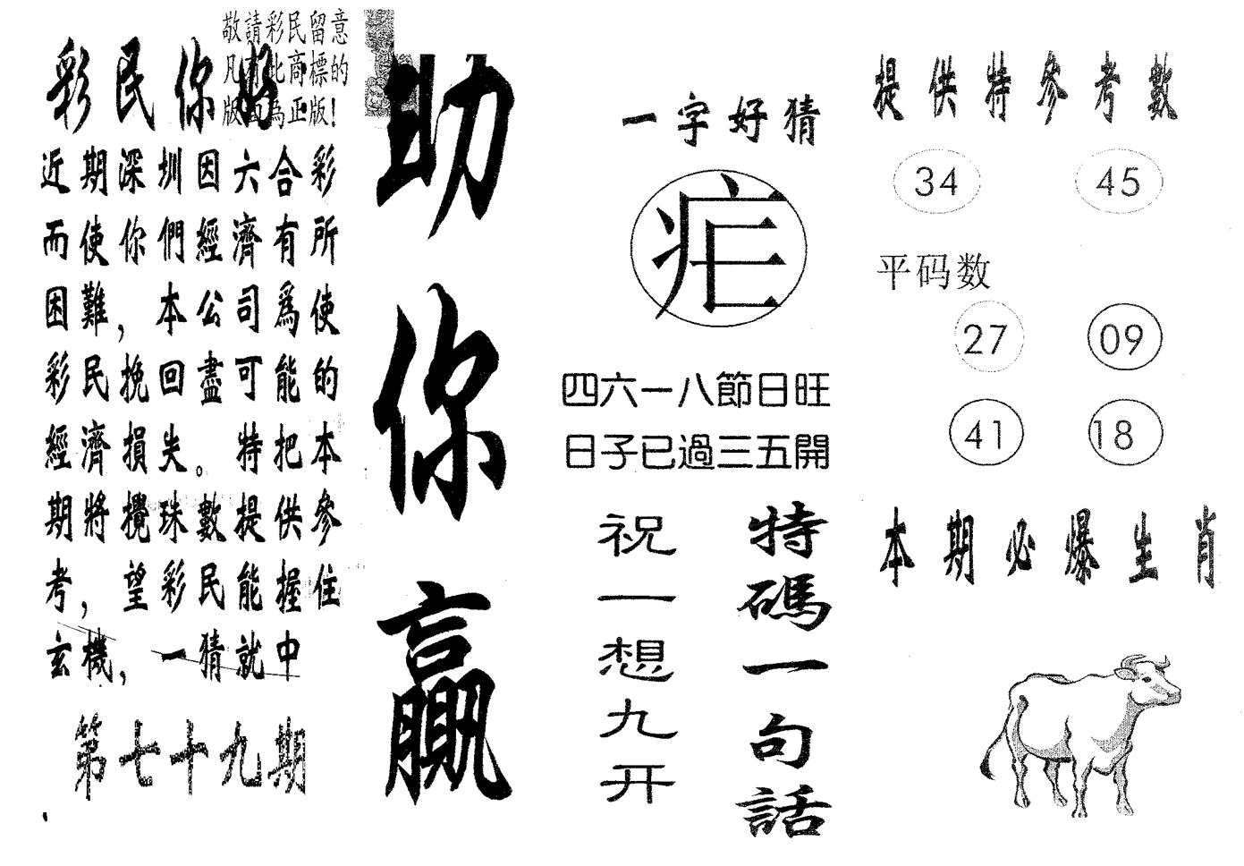 助你赢 第79期