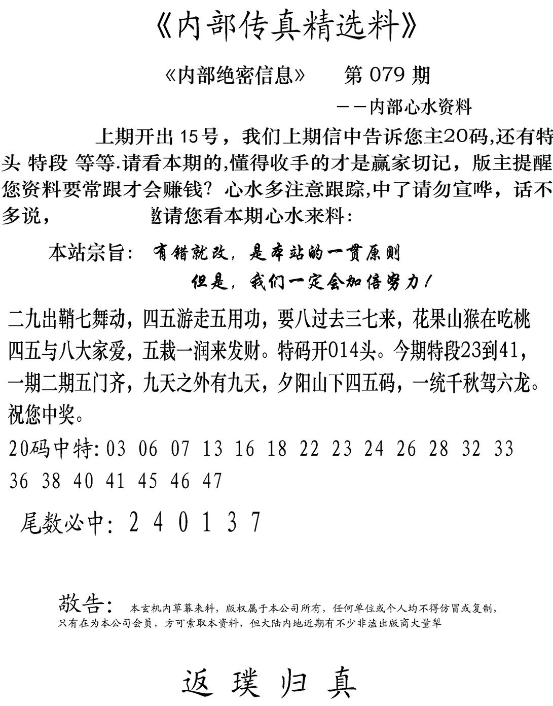 内部传真精选料(新图) 第79期