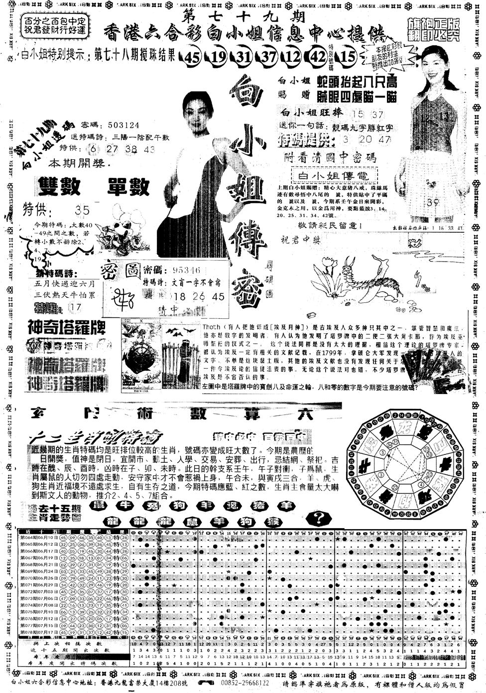 另版白姐旗袍A 第79期
