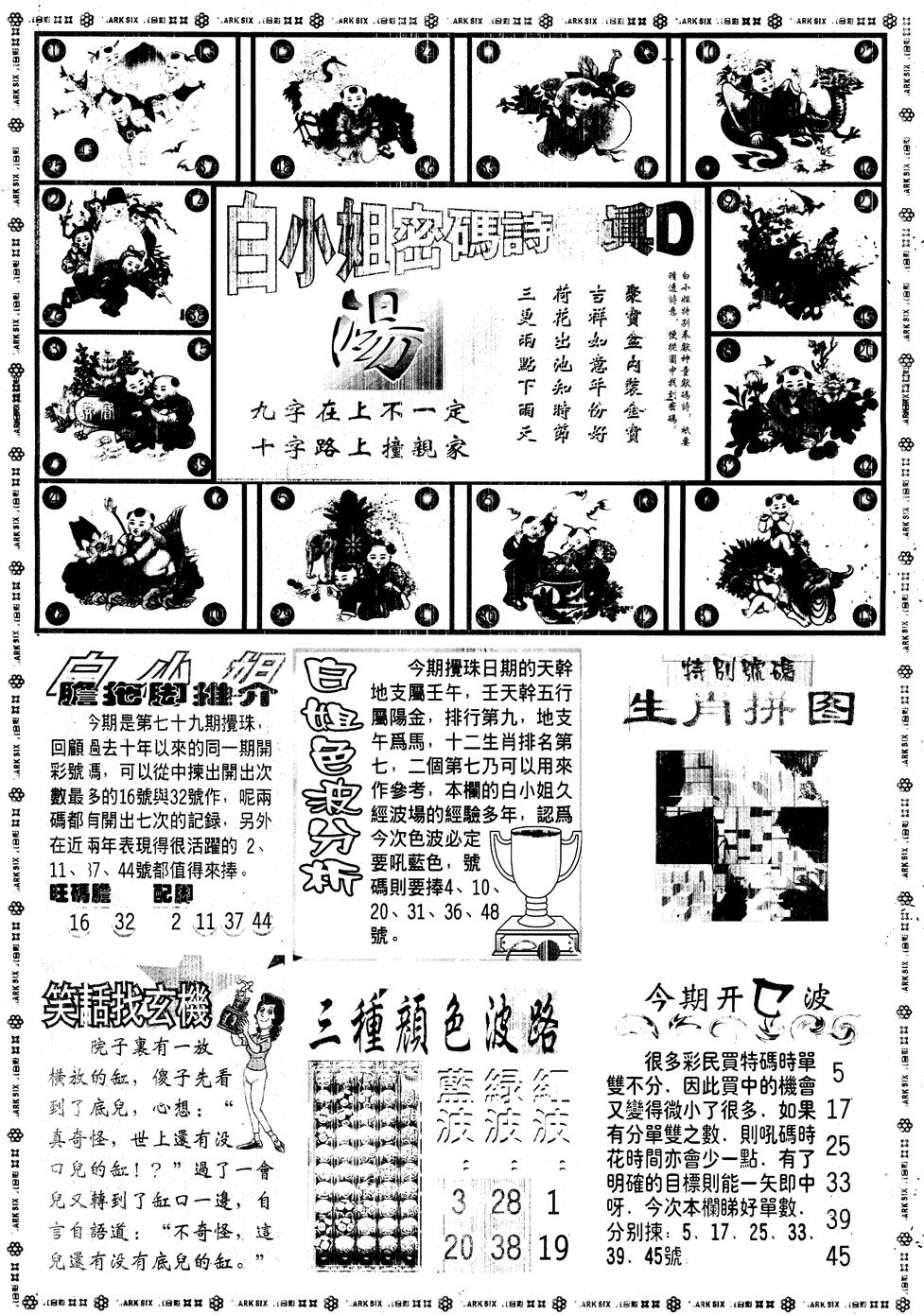 另版白姐旗袍B 第79期