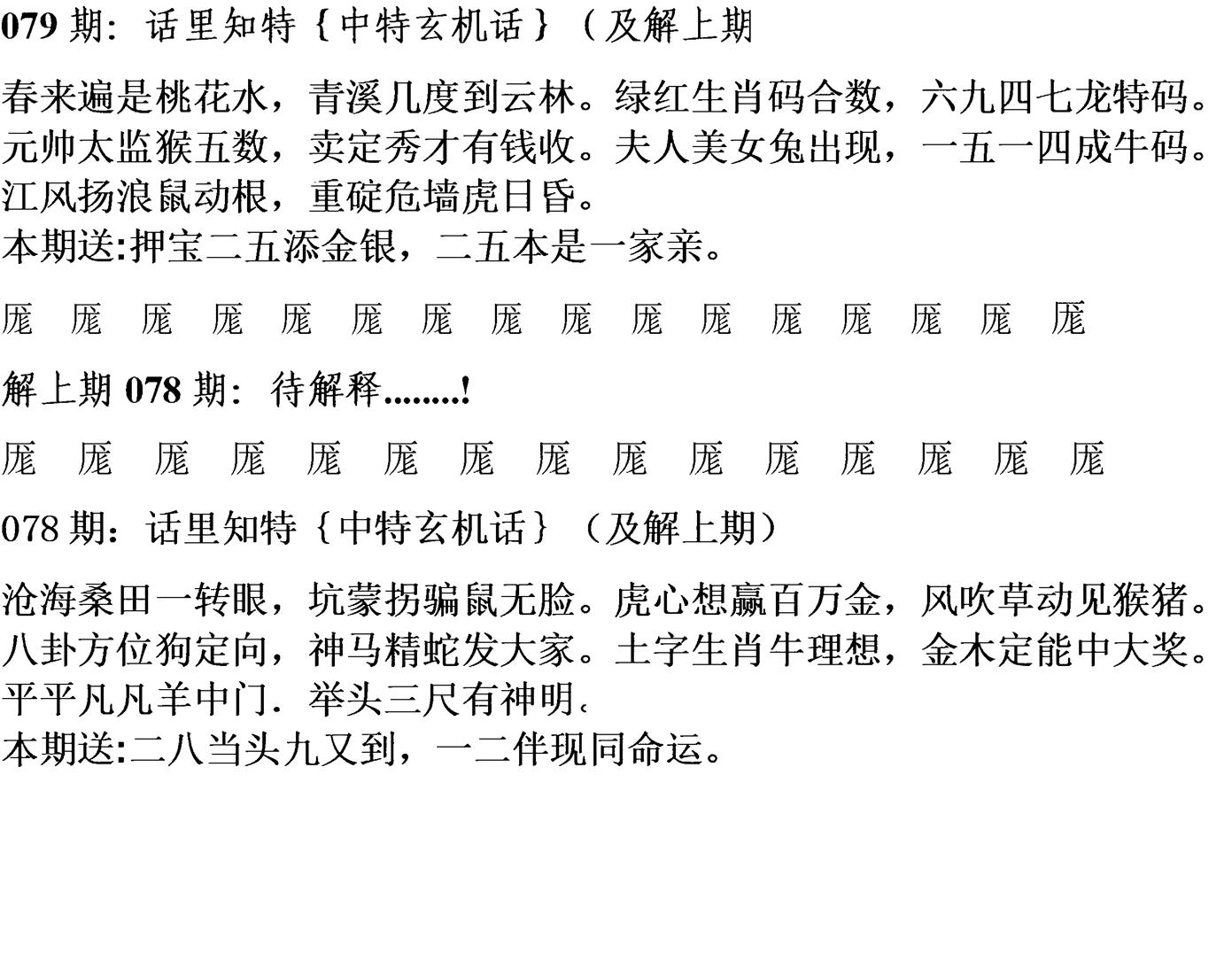天津正版话里知特 第79期