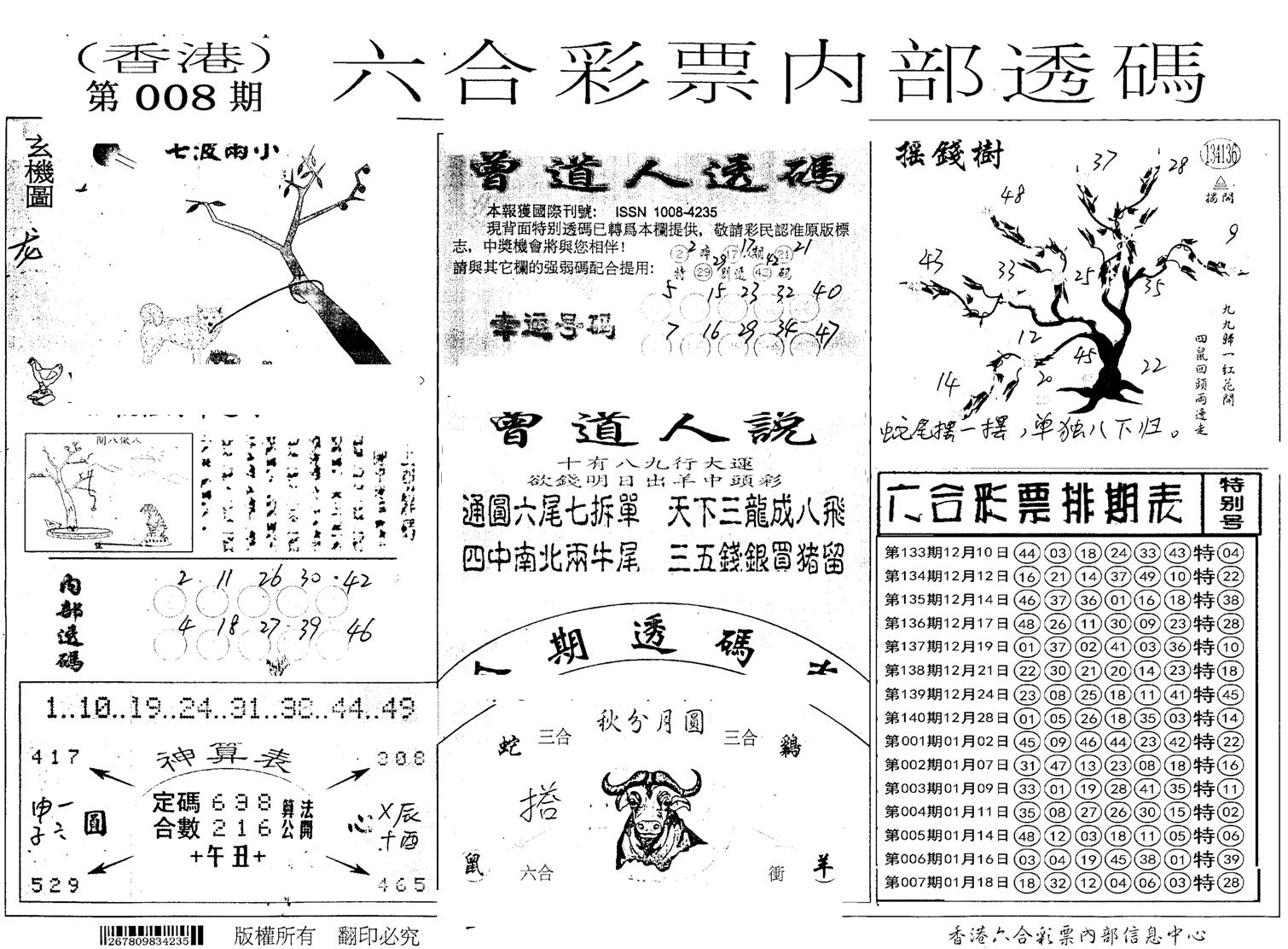 内部透码(信封) 第8期
