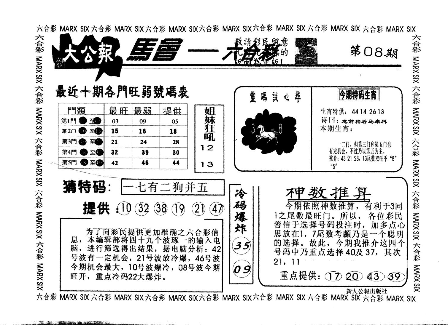另版大公报 第8期