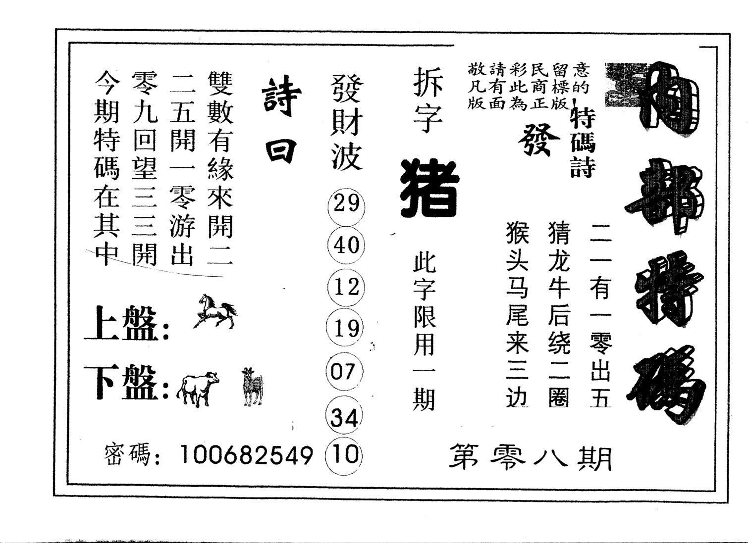 另版内部特码 第8期