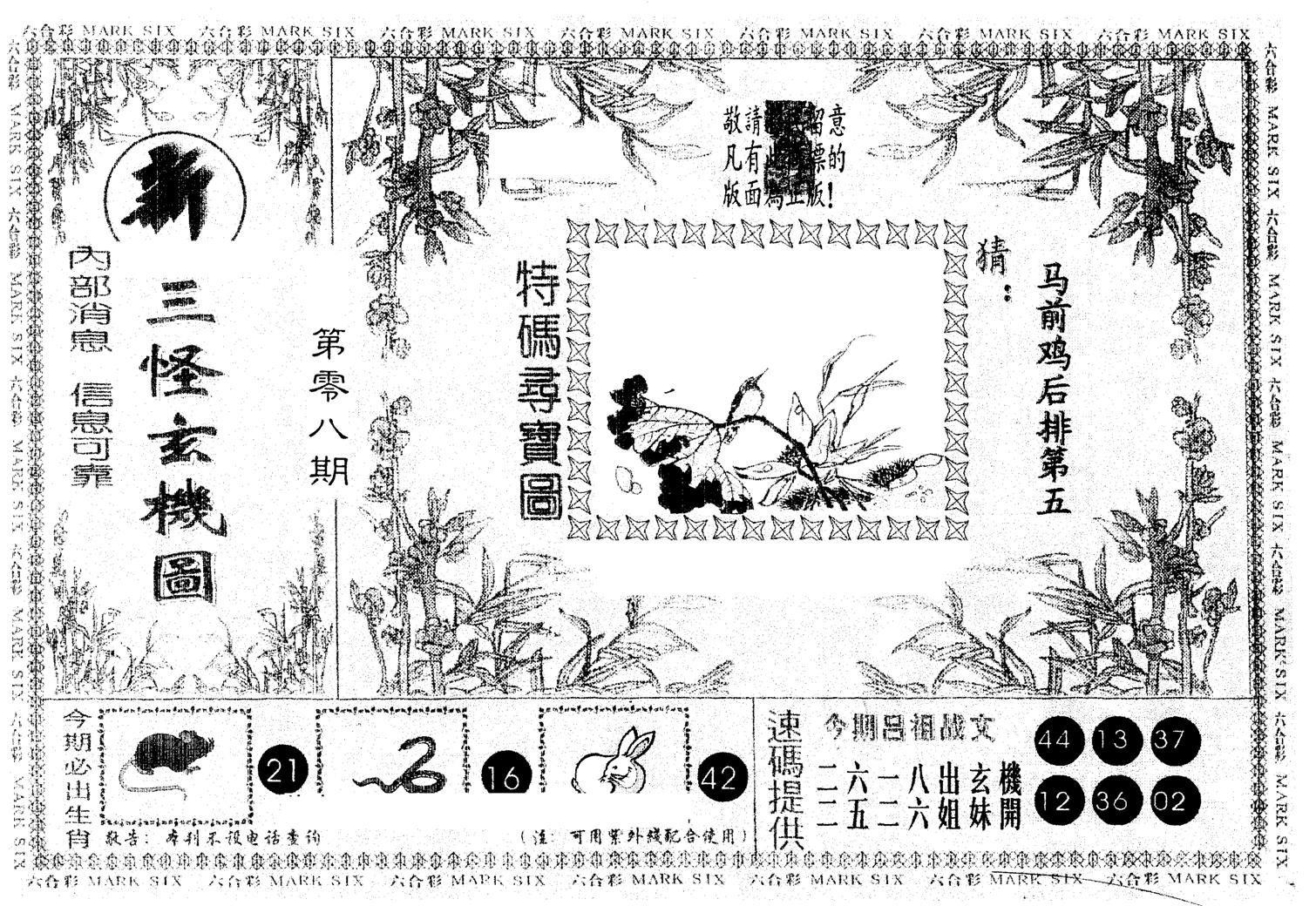 另版新三怪 第8期