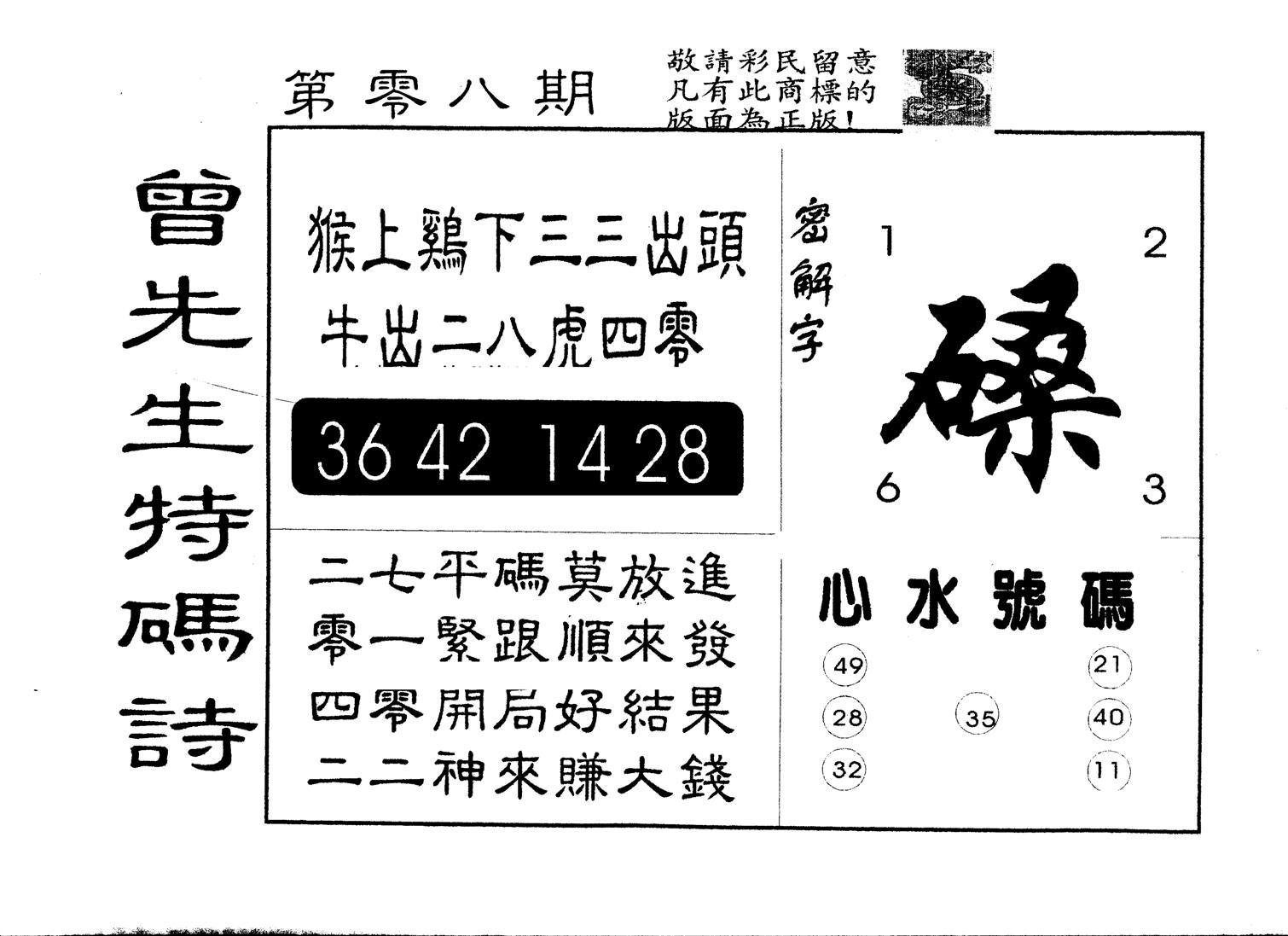 另版曾道人特码诗 第8期