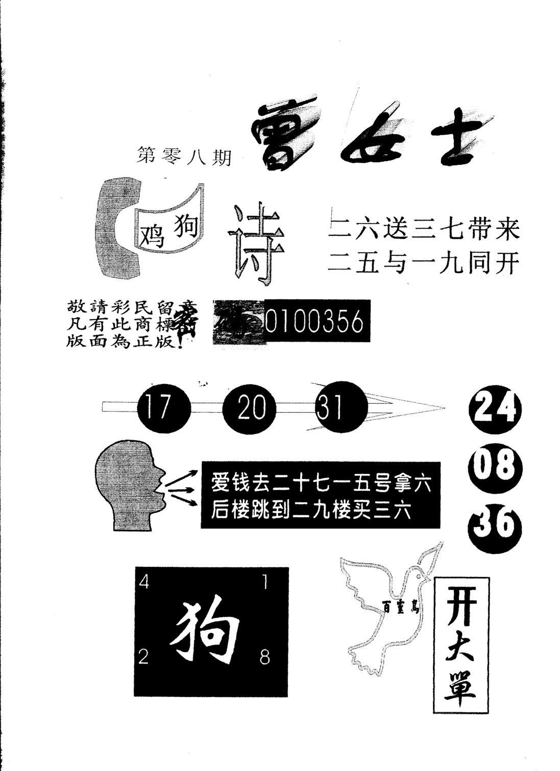 另版曾女士百灵鸟 第8期