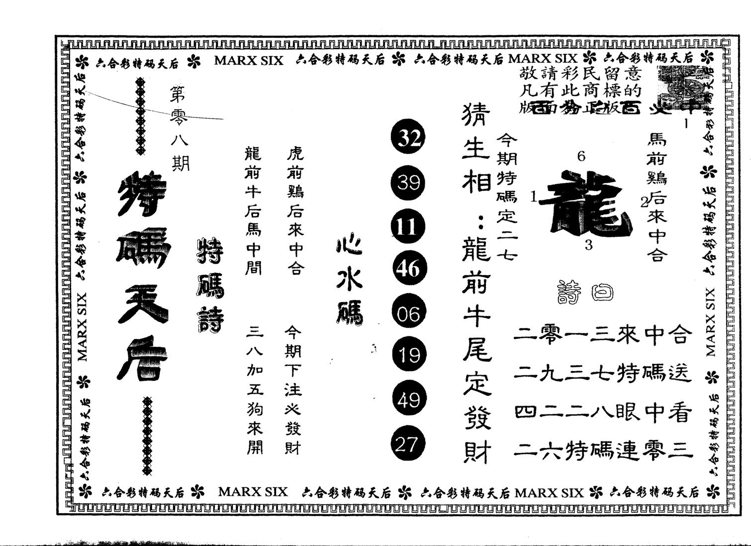 另版特码天后 第8期