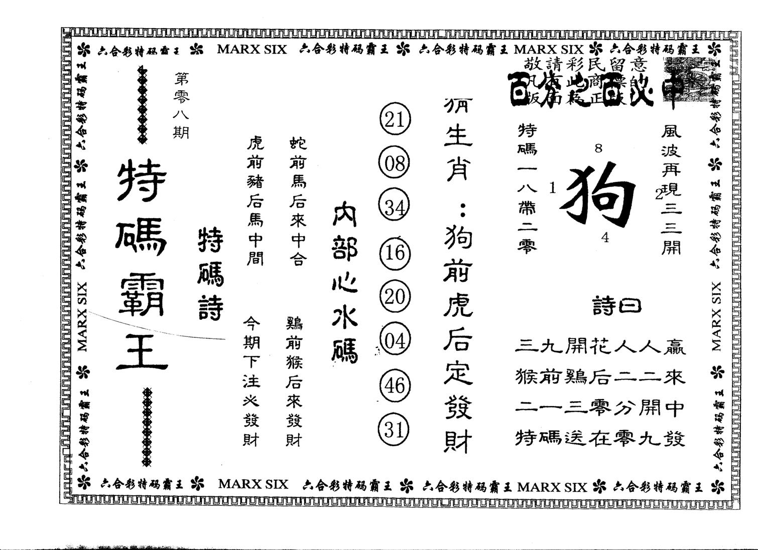 另版特码霸王 第8期