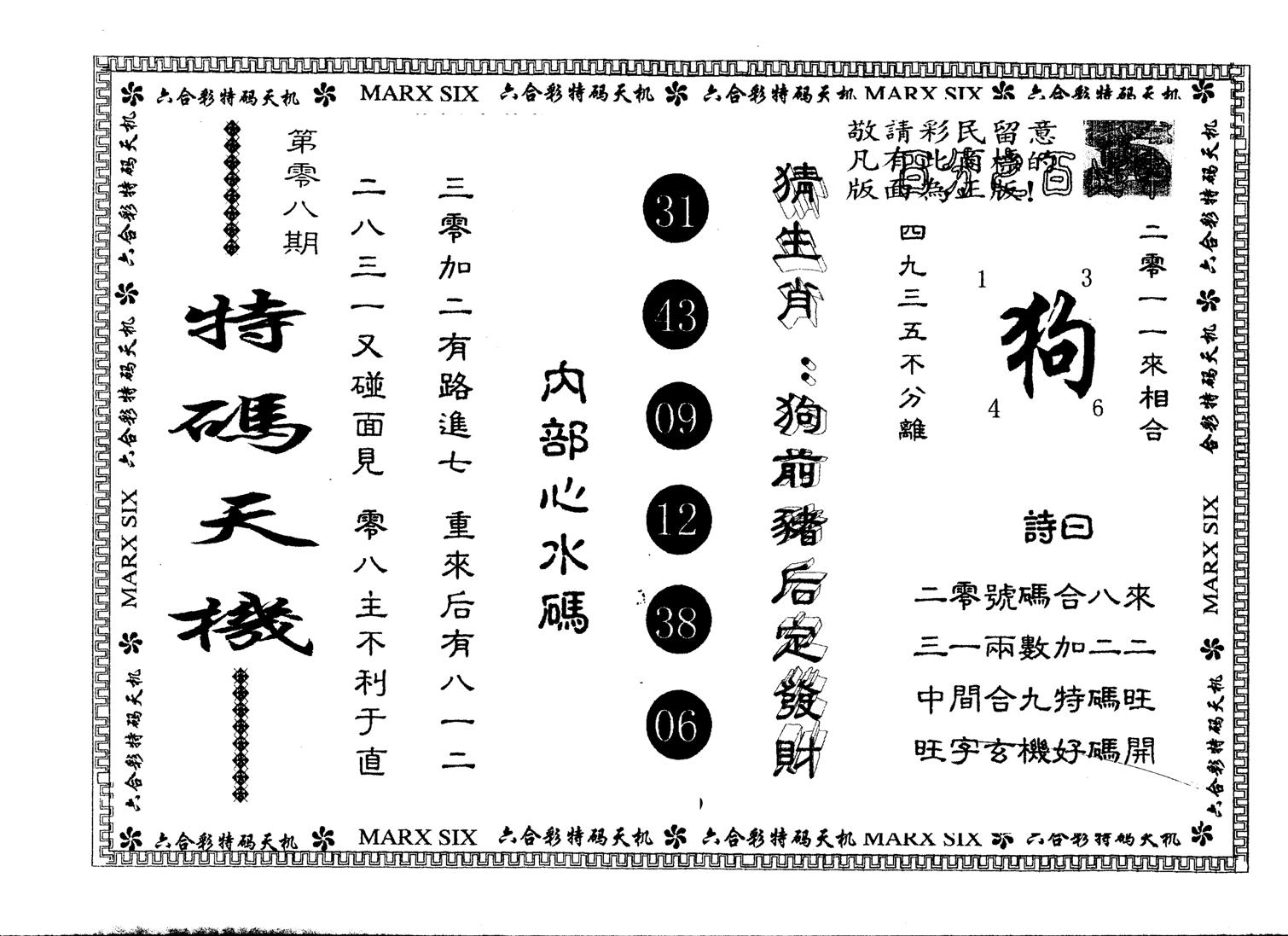 另版特码天机 第8期