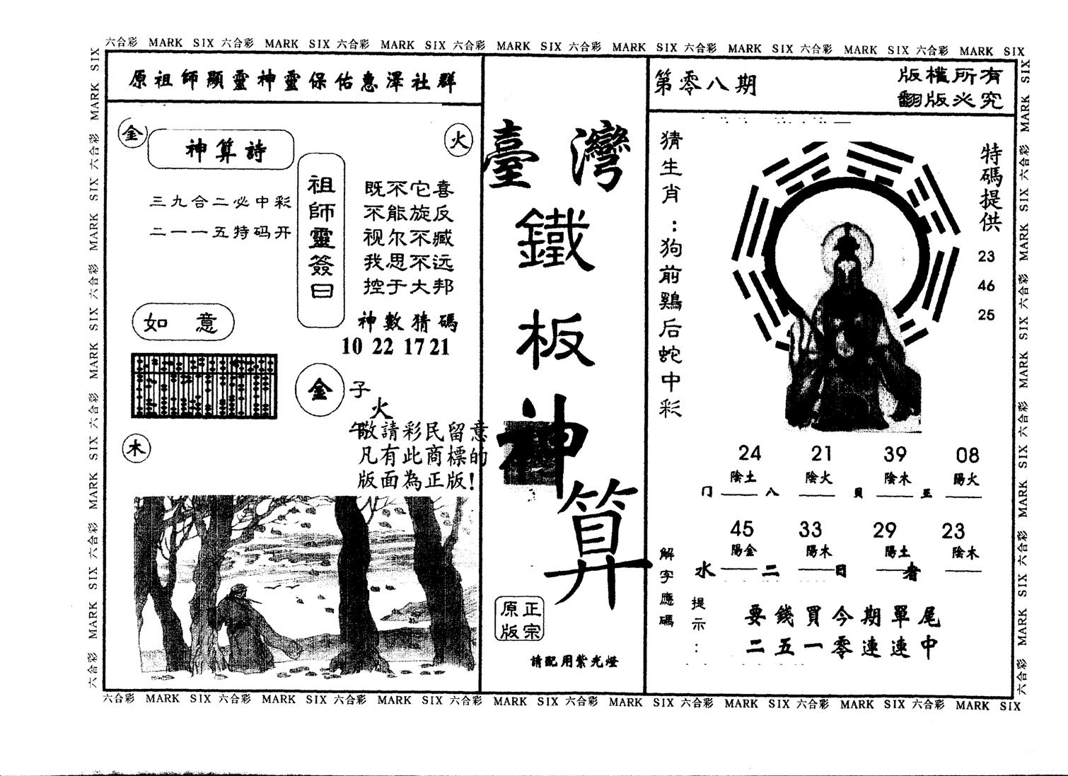 另版台湾铁板 第8期