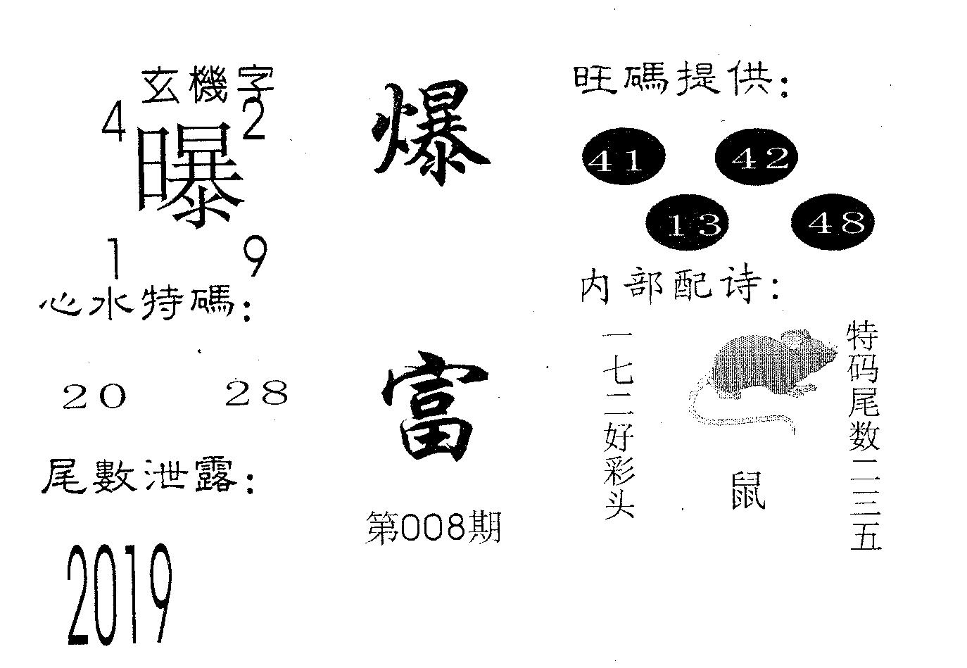 爆富 第8期