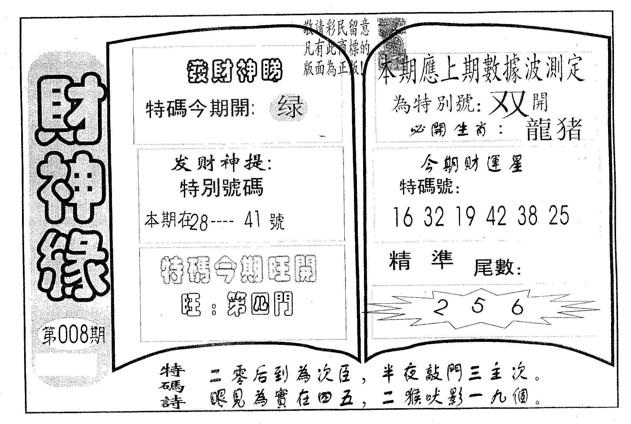 财神缘 第8期