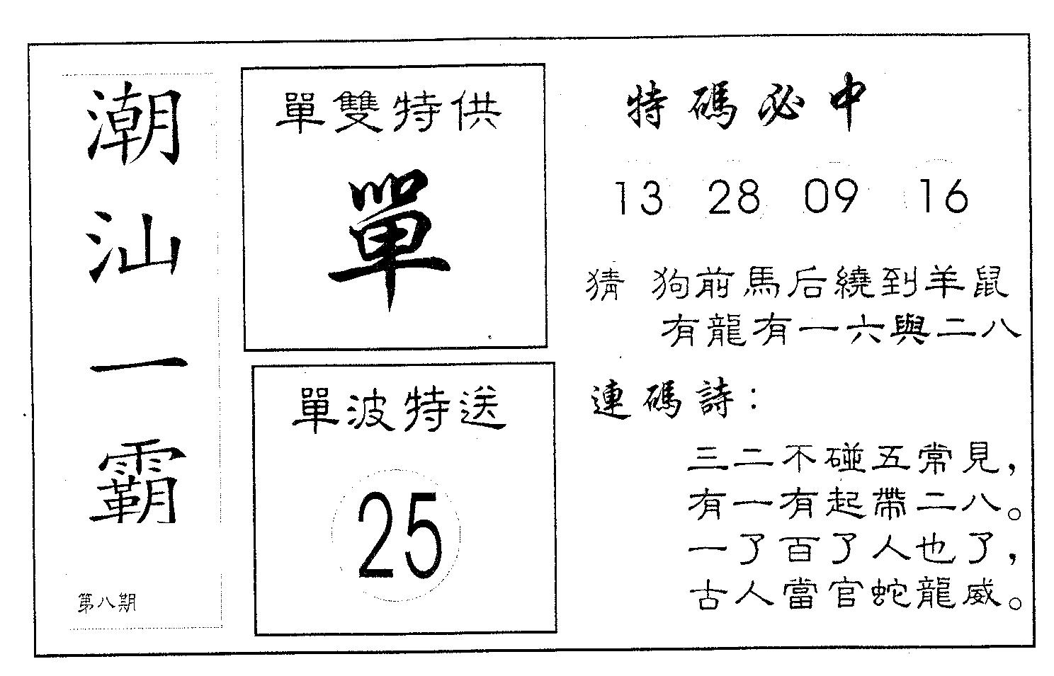 潮汕一霸B 第8期