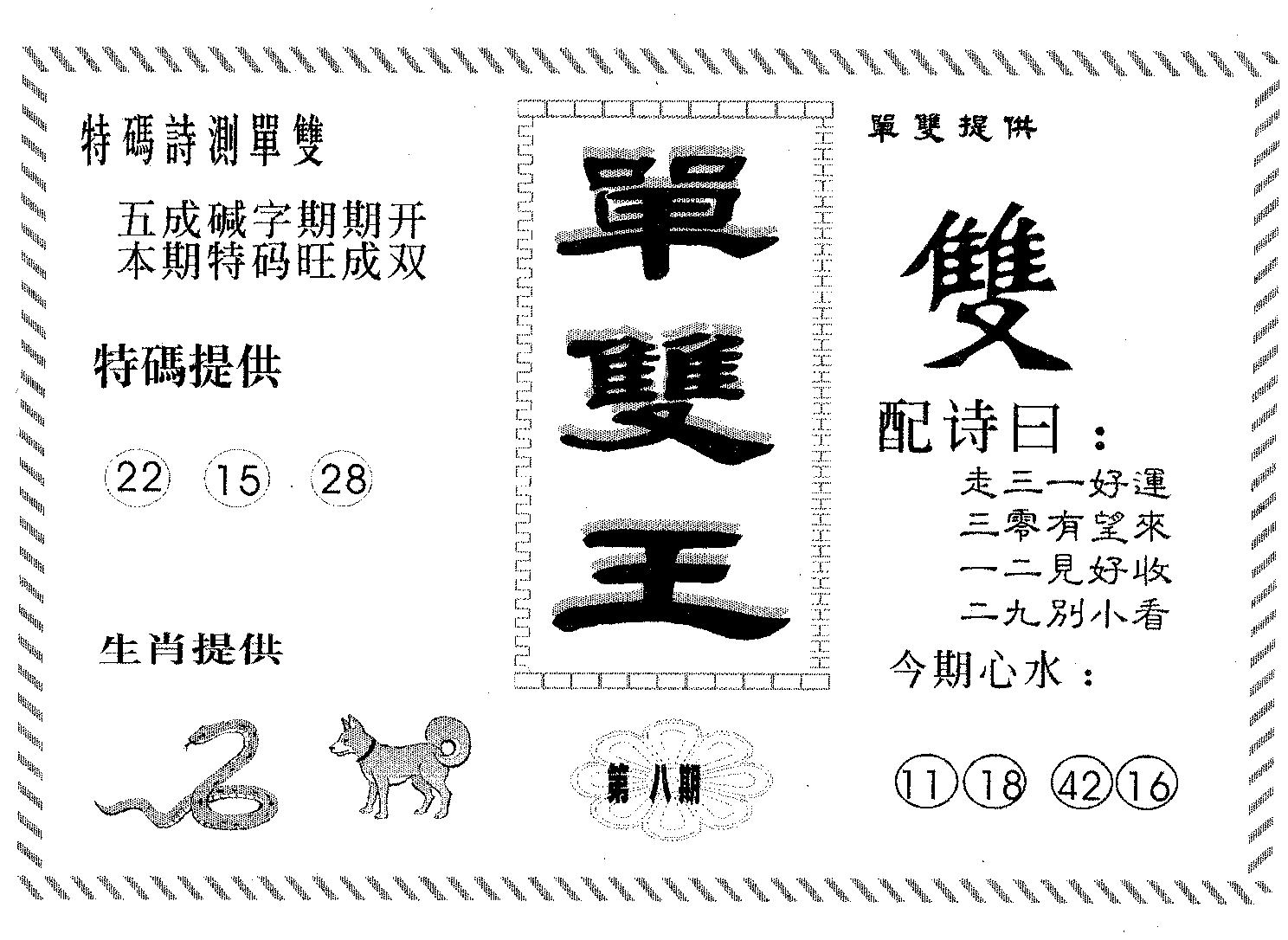 单双王A 第8期