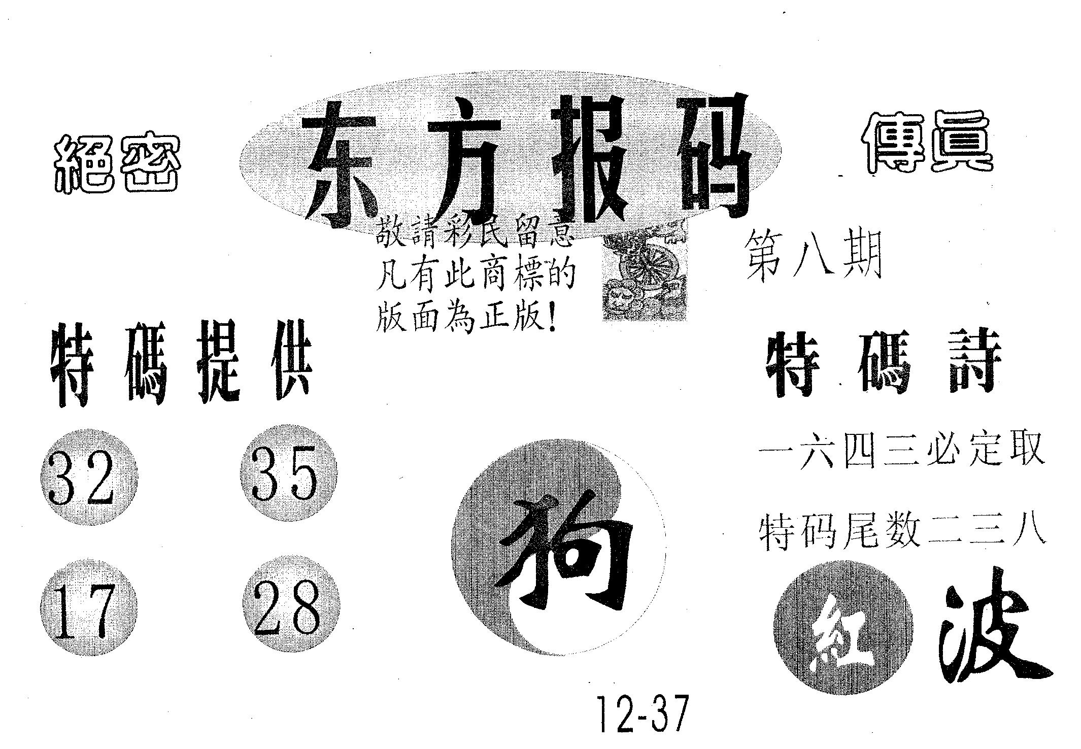 东方报码 第8期
