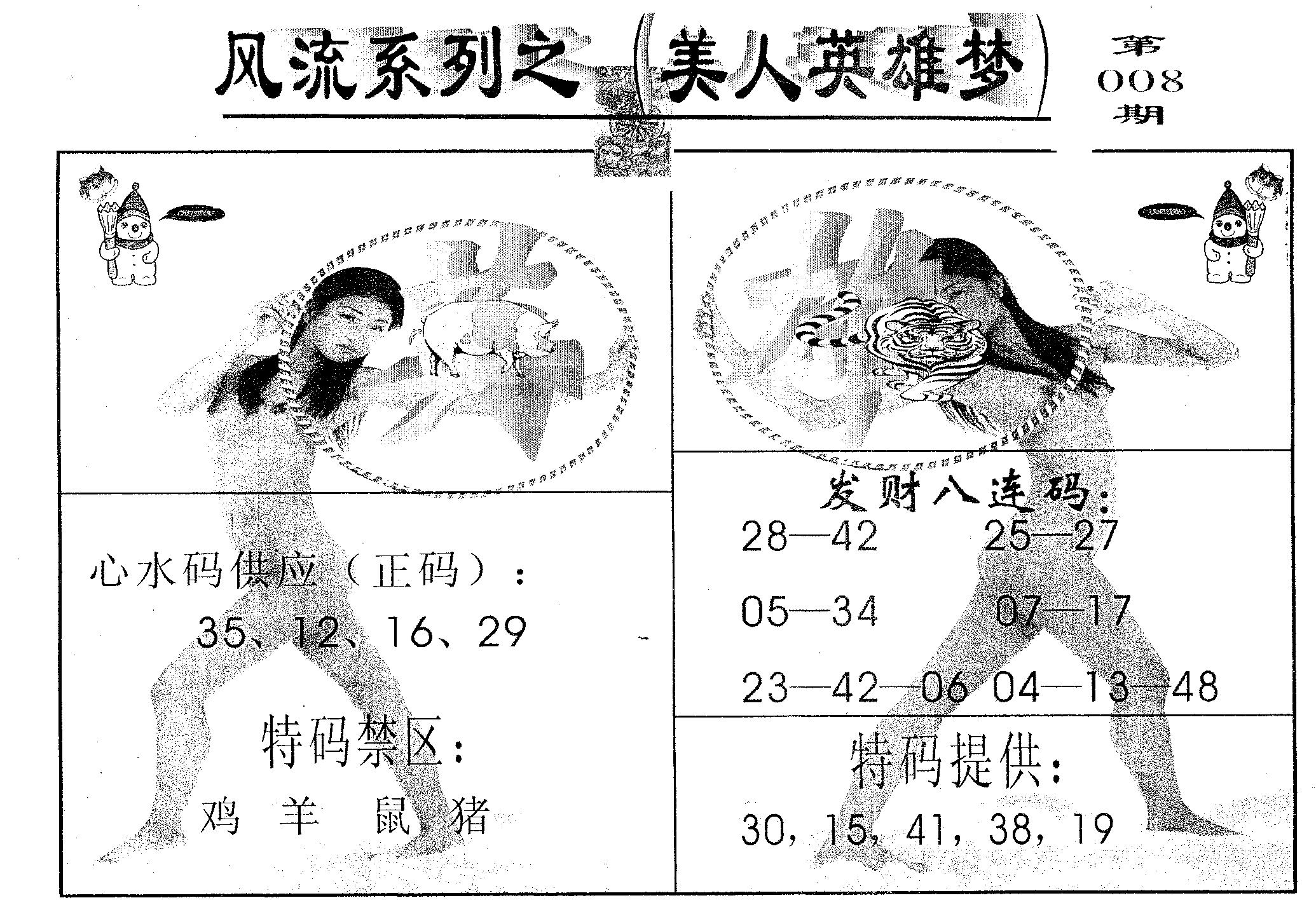 风流系列-1 第8期
