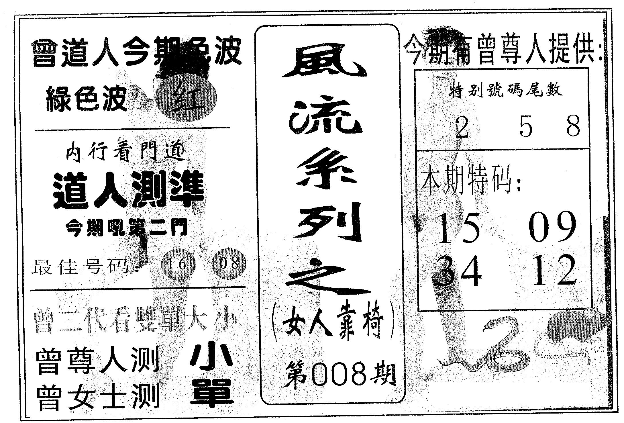 风流系列-3 第8期