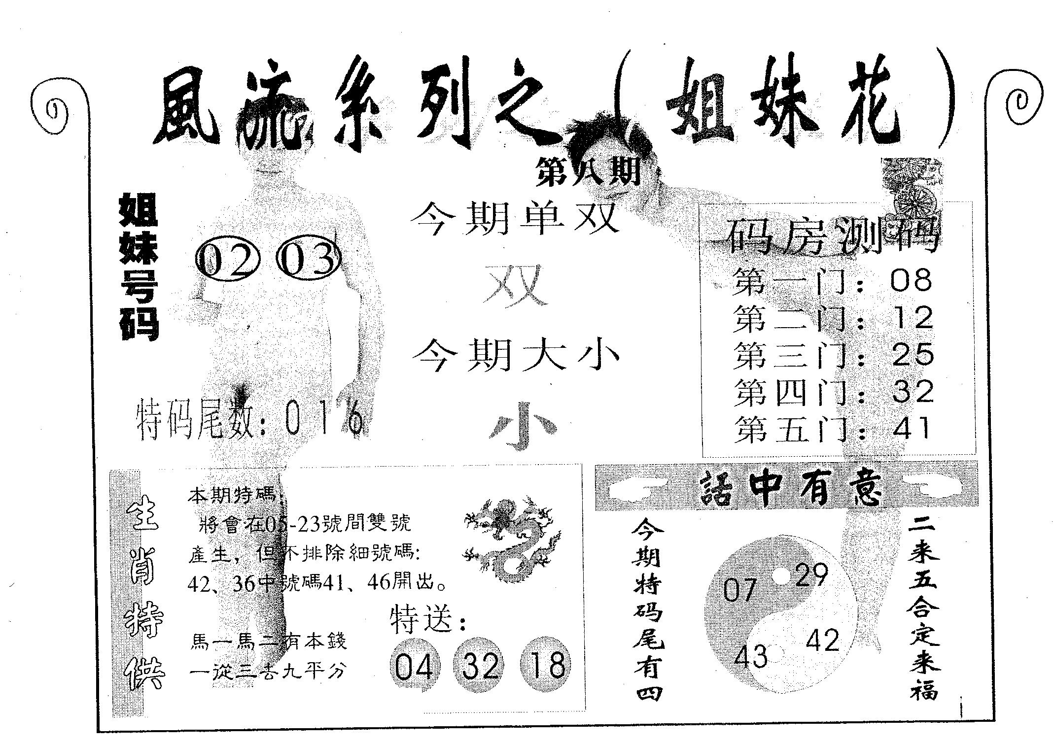 风流系列-5 第8期