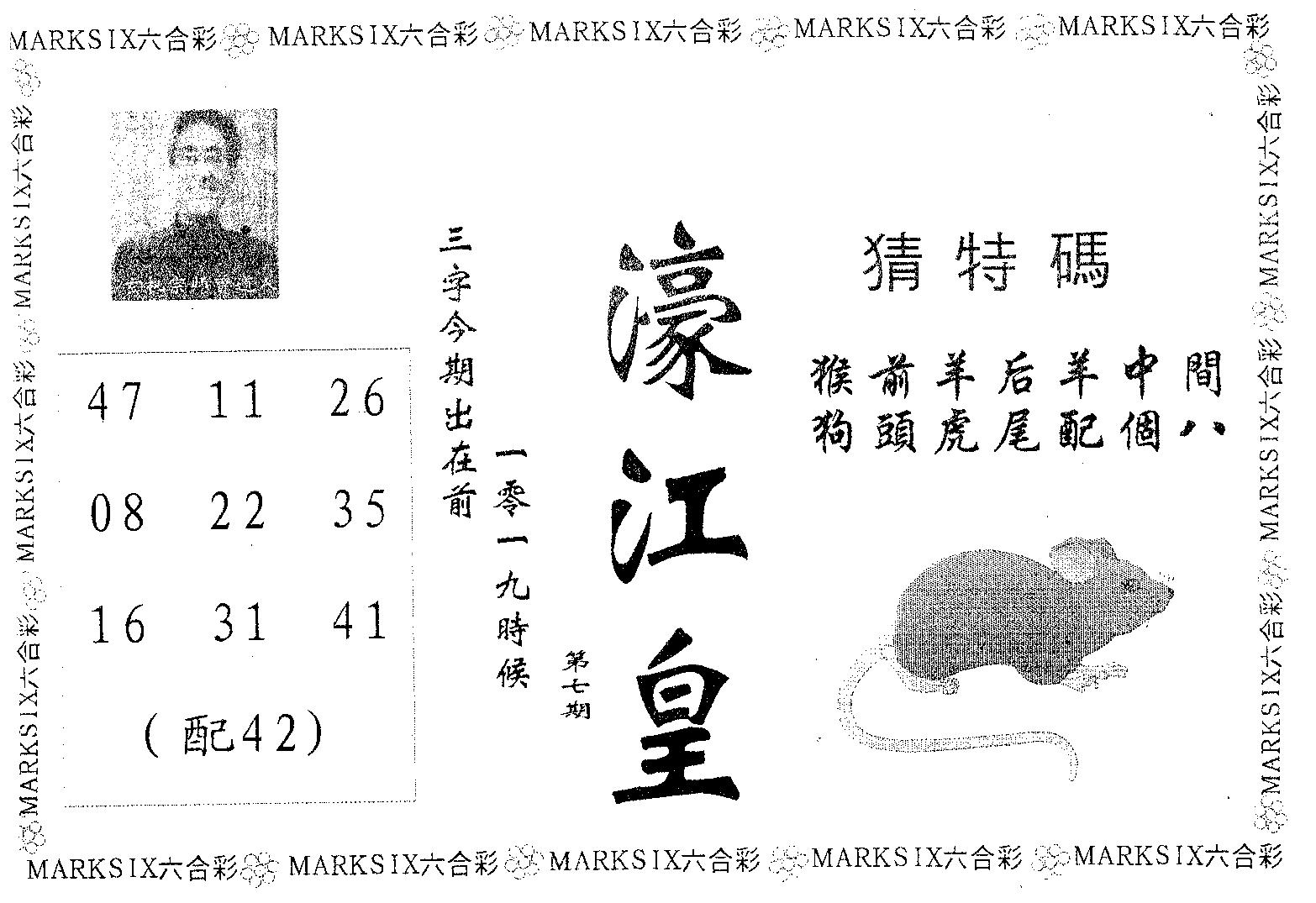 濠江皇 第8期