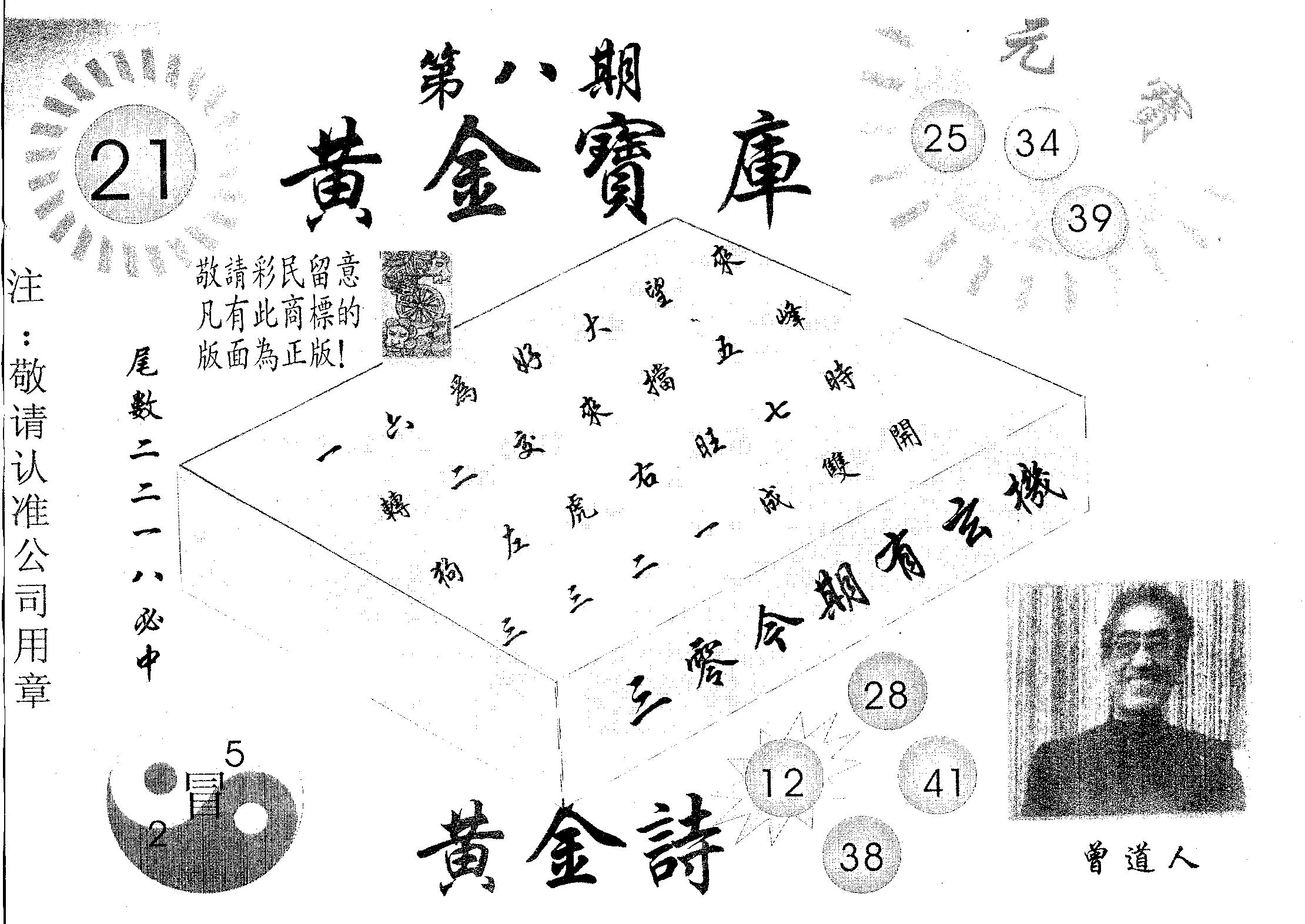 黄金宝库 第8期