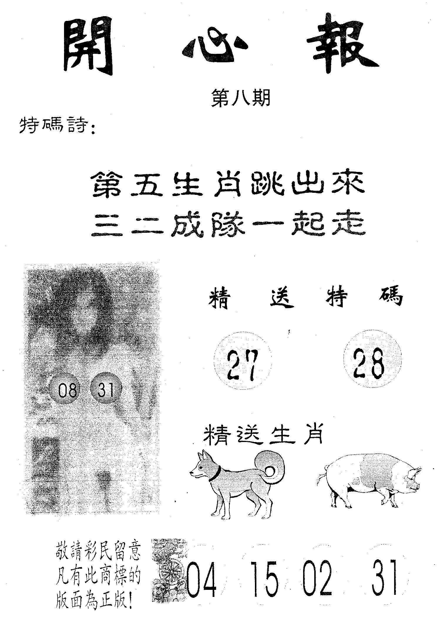 开心报 第8期