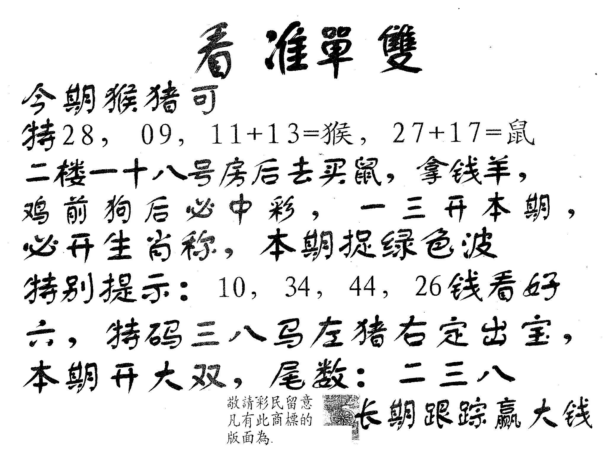 看准单双 第8期