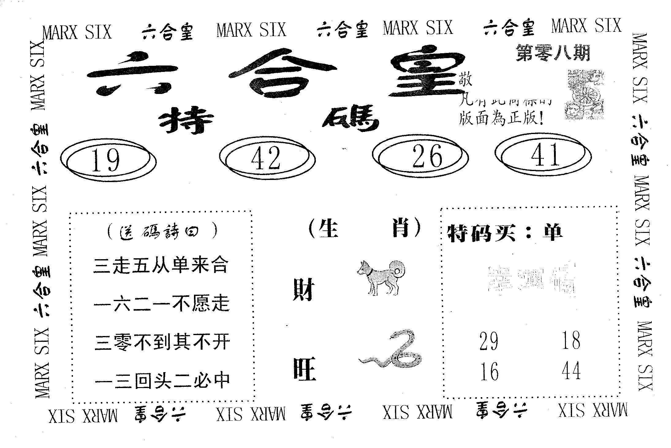 六合皇 第8期