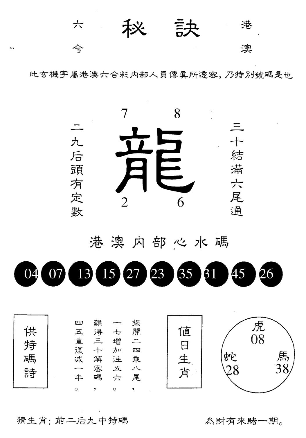 秘决 第8期