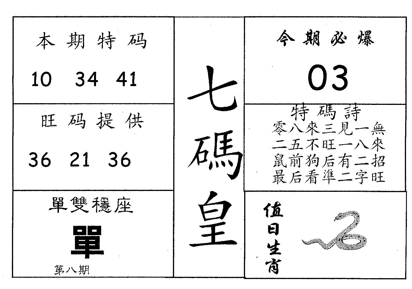 七码皇 第8期
