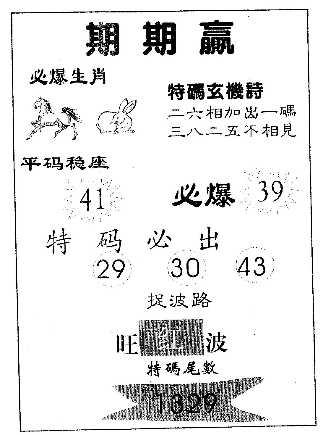 期期赢 第8期