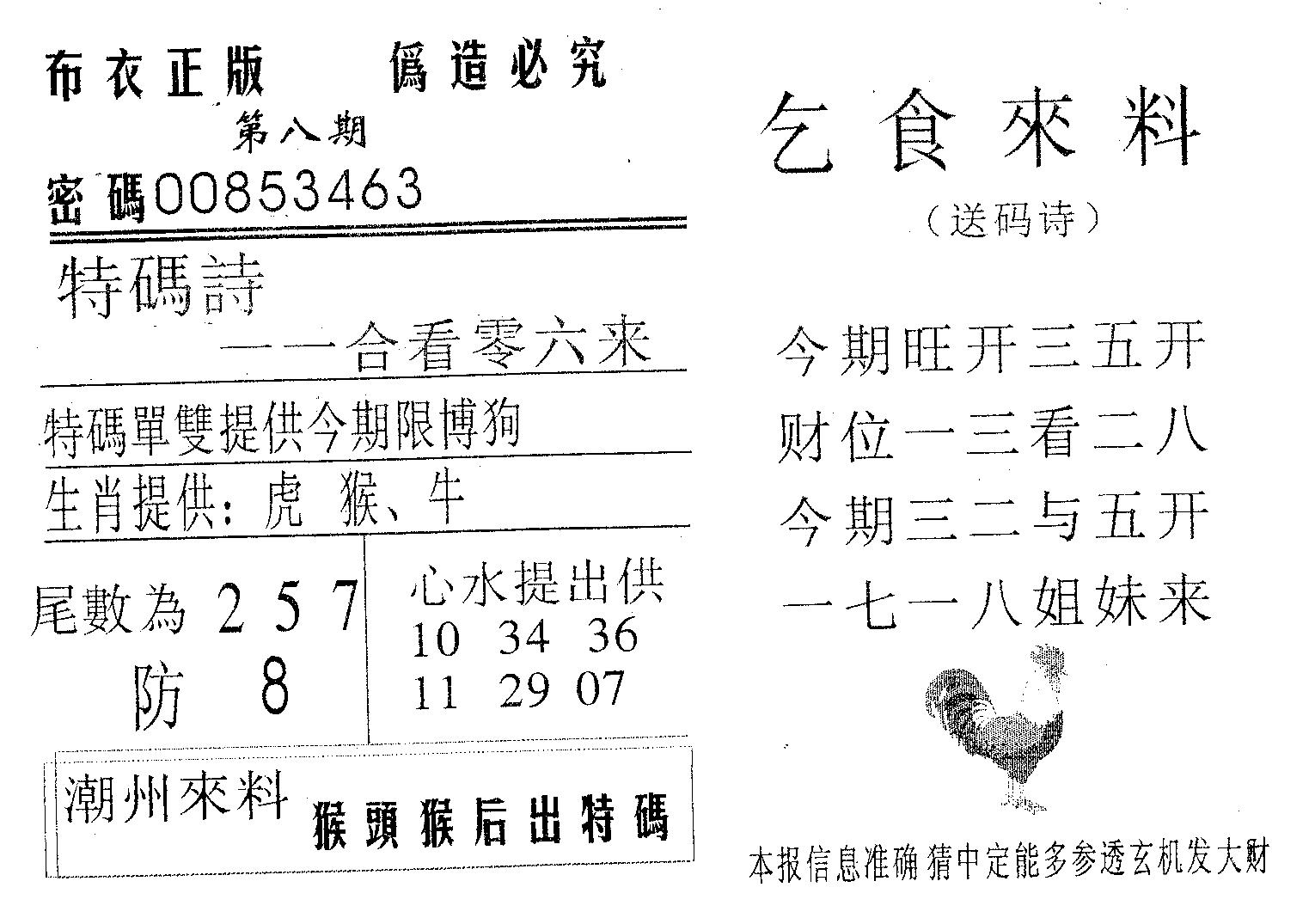 乞食来料 第8期