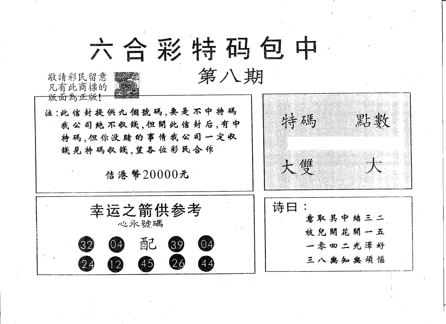 20000包中B 第8期