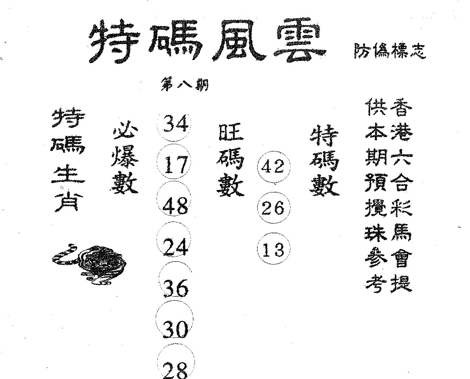 特码风云 第8期