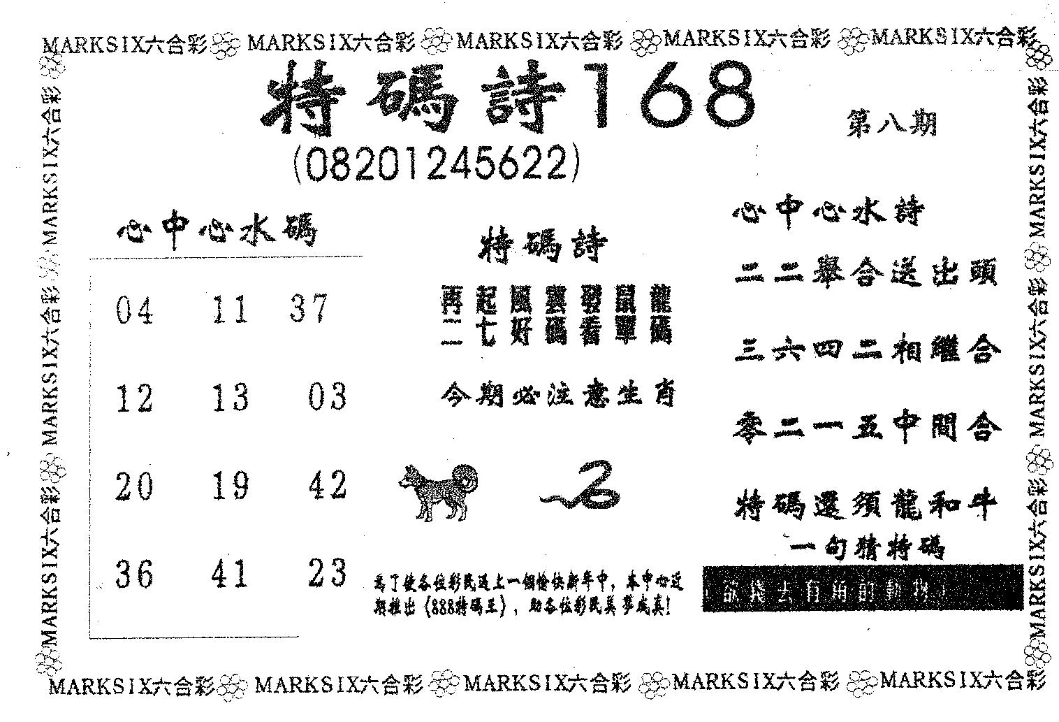 特码诗168 第8期