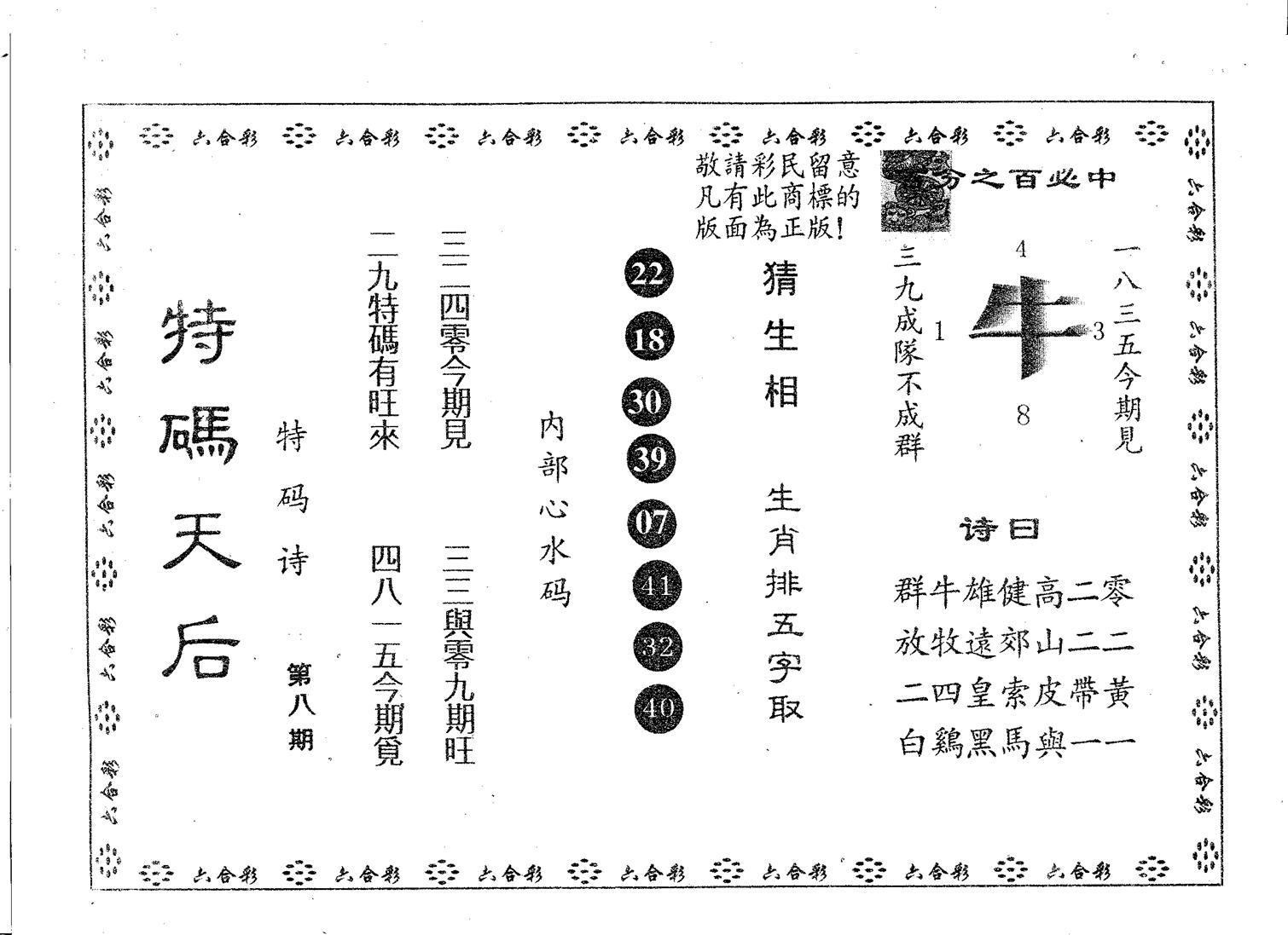 特码天后B 第8期