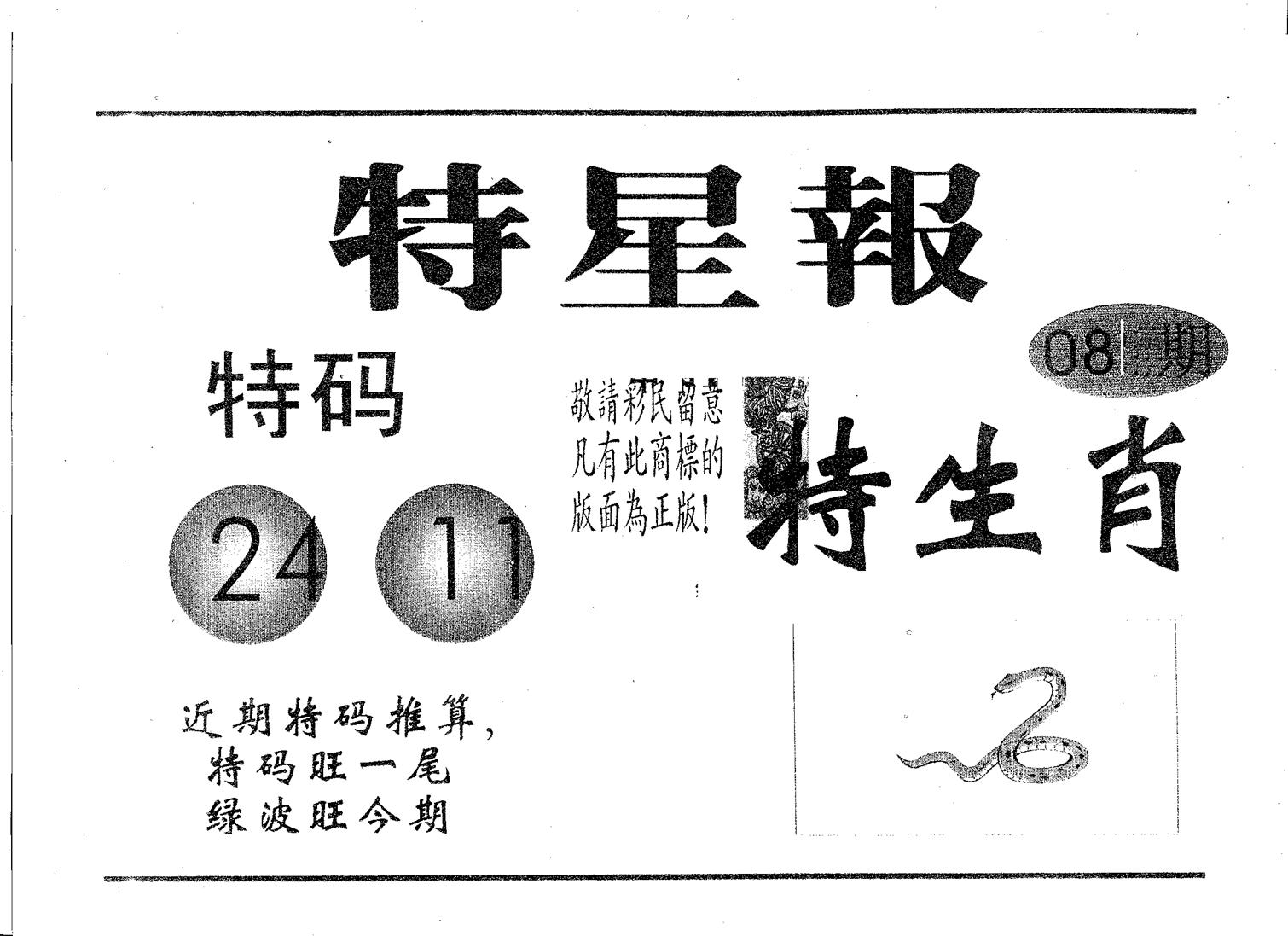 特星报 第8期