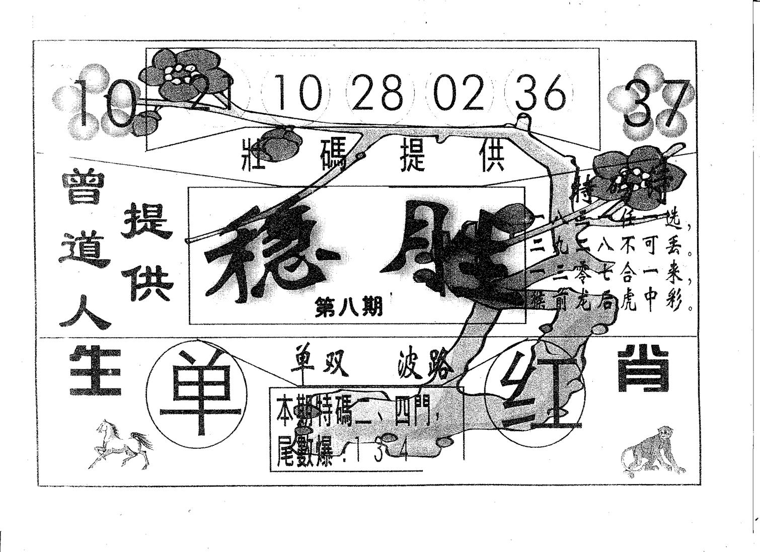 稳胜 第8期