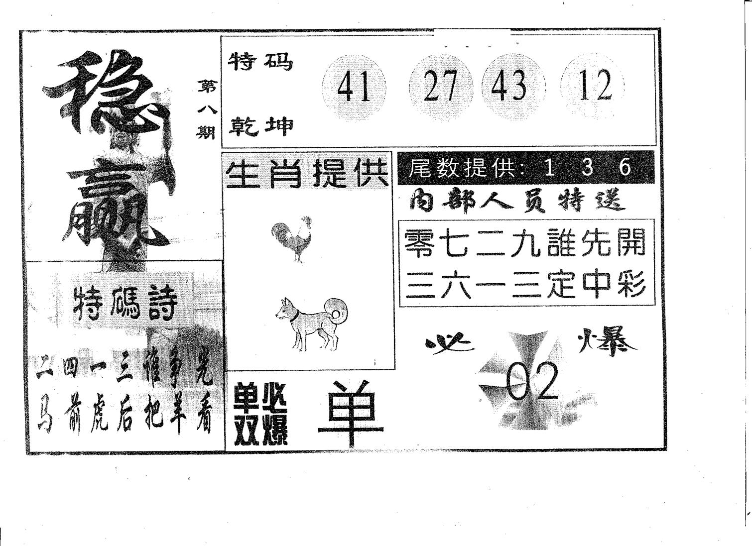 稳赢 第8期