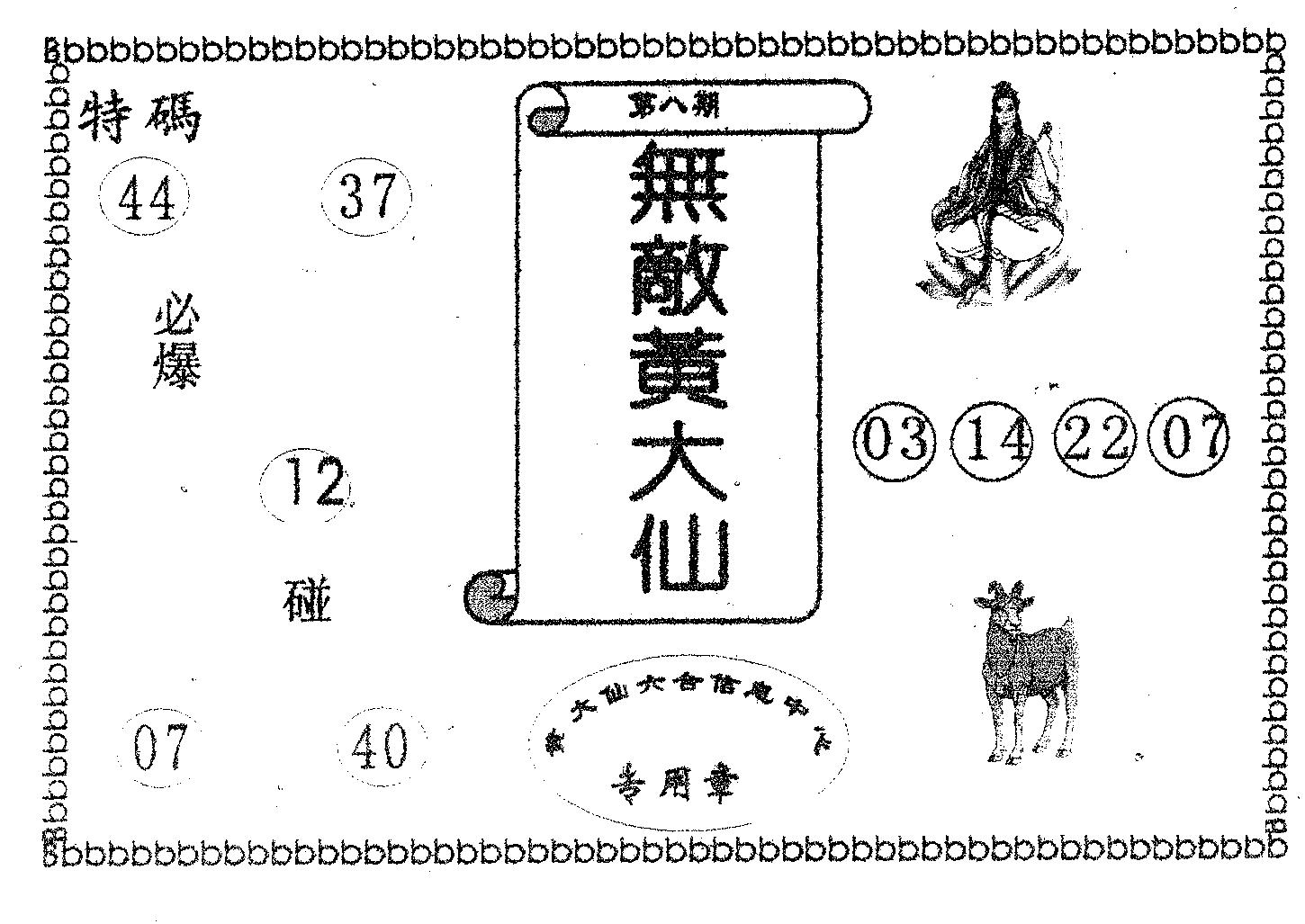 无敌黄大仙 第8期