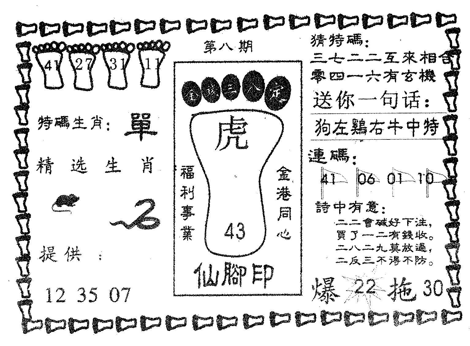 仙脚印 第8期