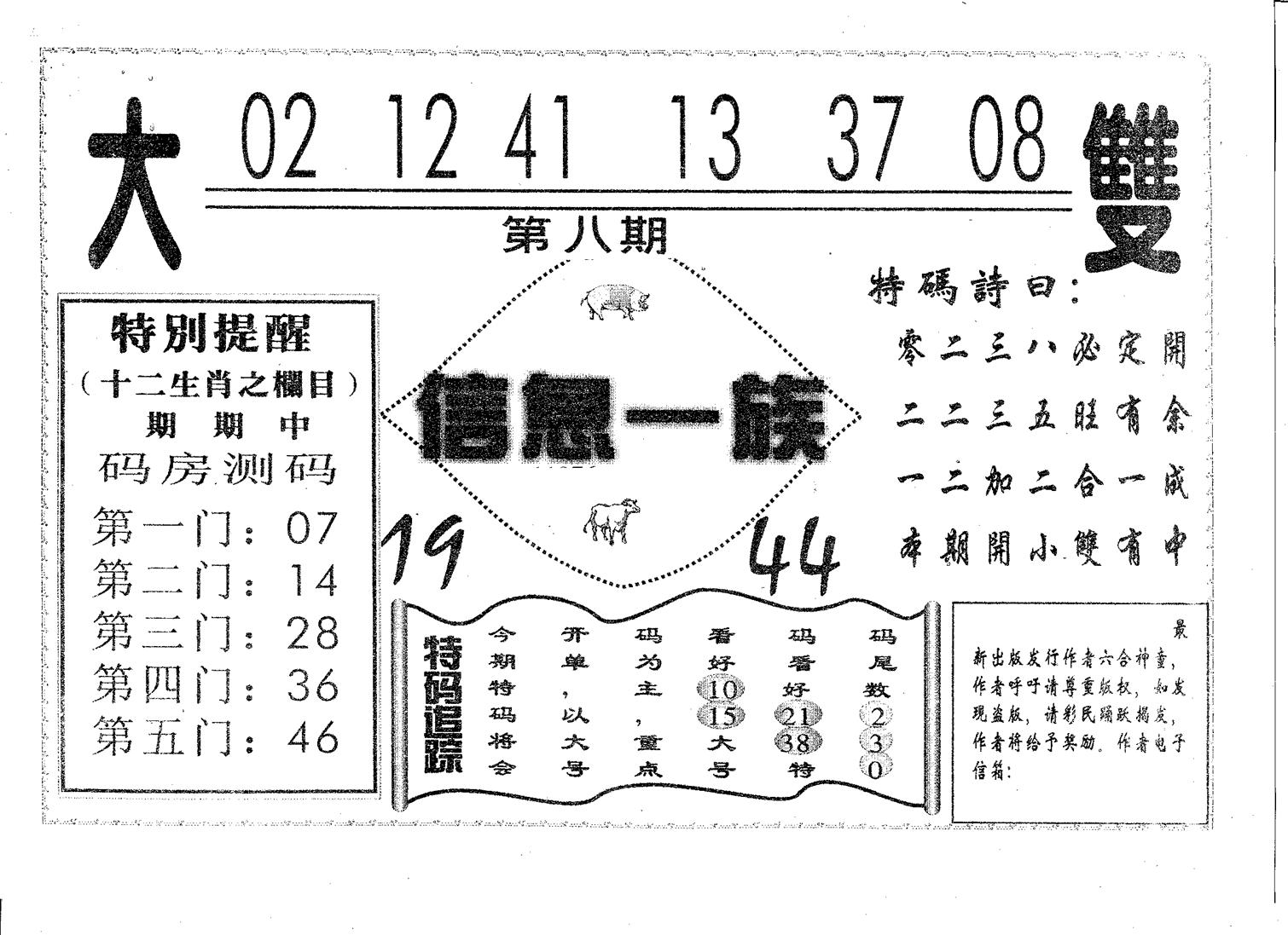 信息一族 第8期